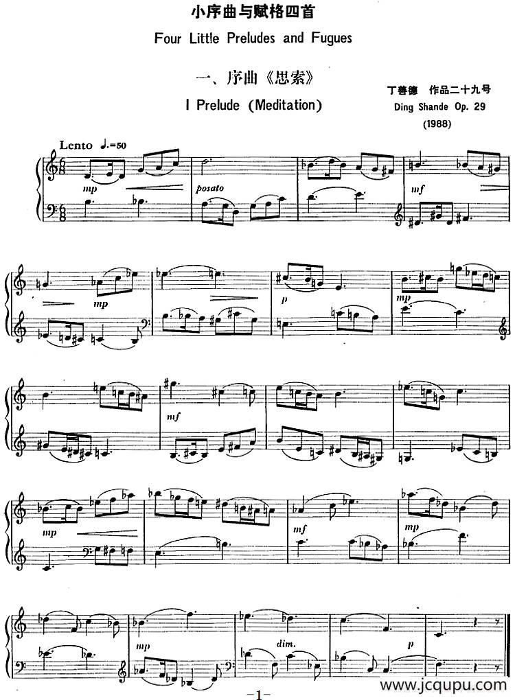 小序曲与赋格四首（丁善德作品二十九号）简谱