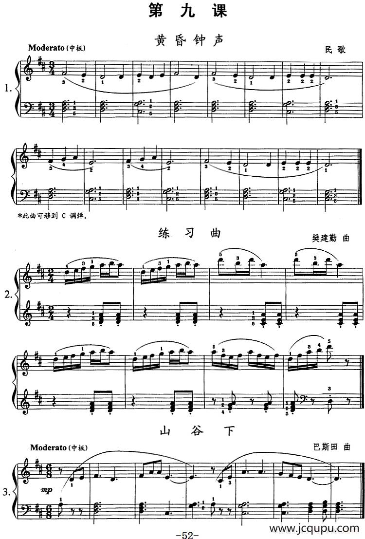 钢琴综合教程：第九课简谱