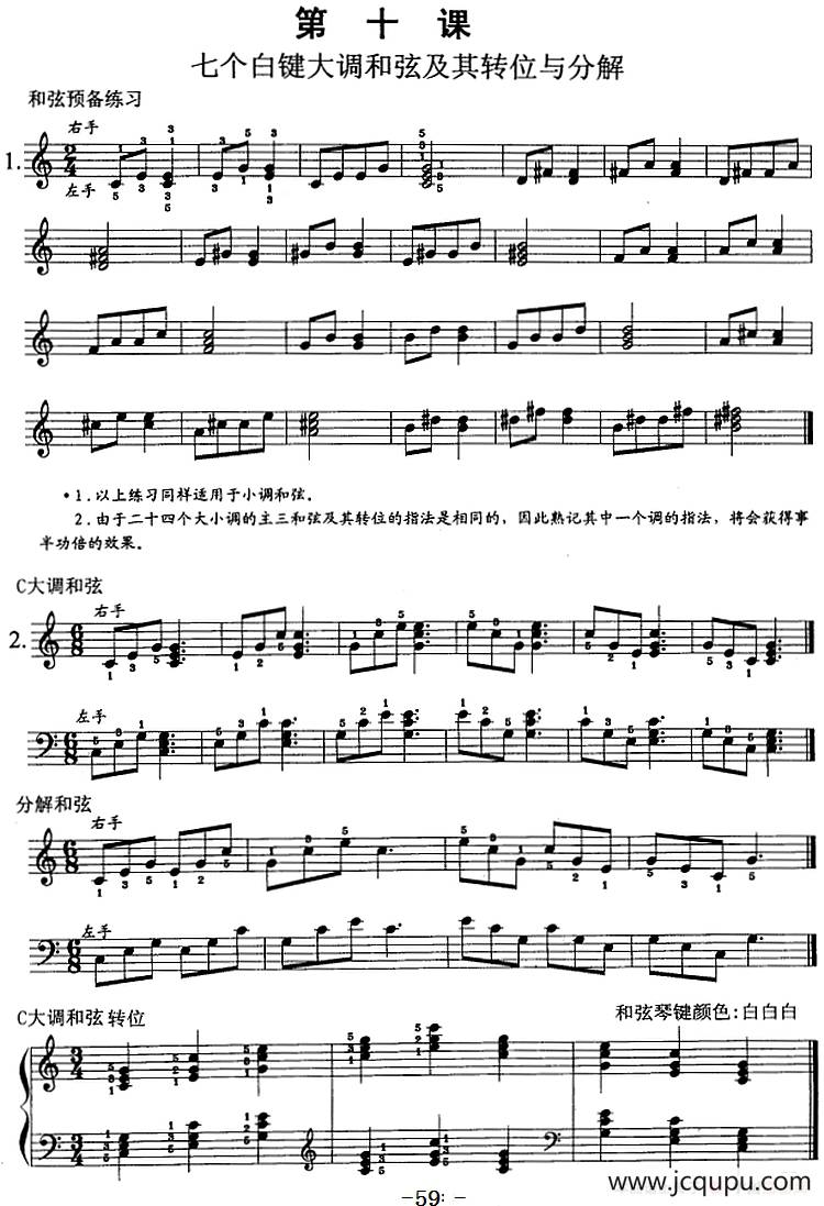 钢琴综合教程：第十课 七个白键大调和弦及其转位与分解简谱