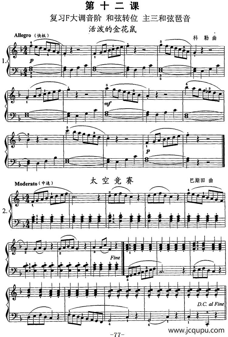 钢琴综合教程：第十二课 复习F大调音阶 和弦转位 主三和弦琶音简谱