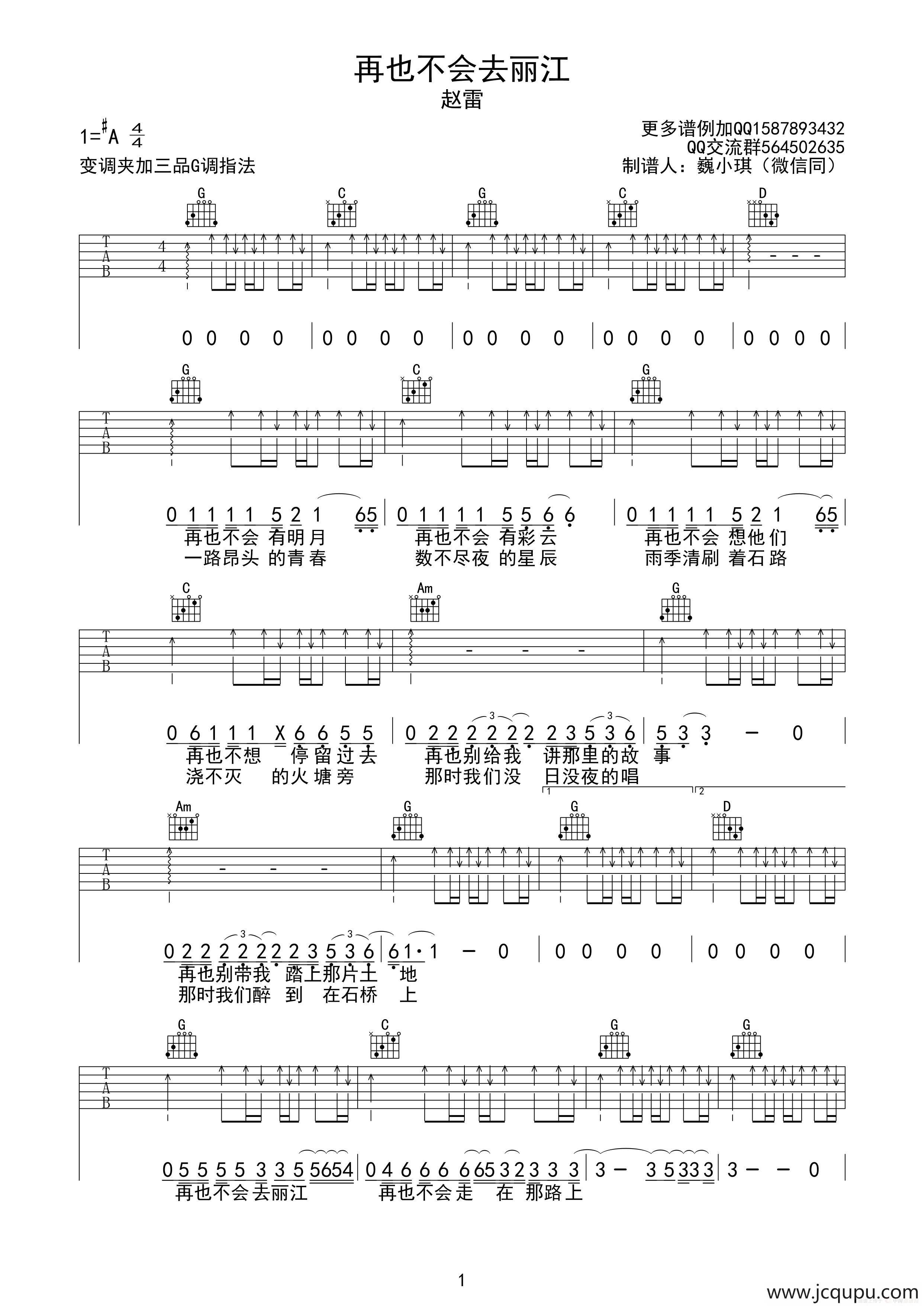 再也不会去丽江简谱