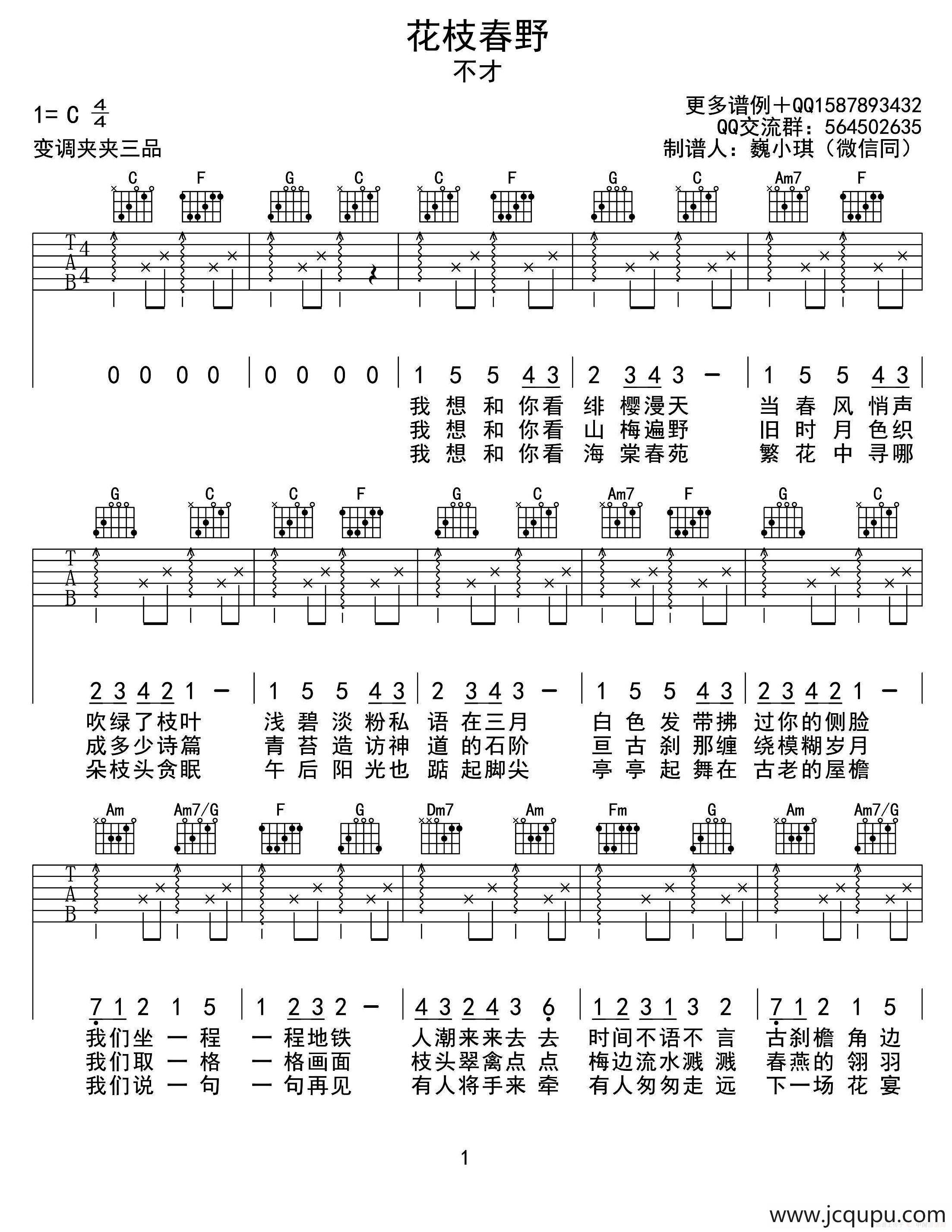 花枝春野简谱