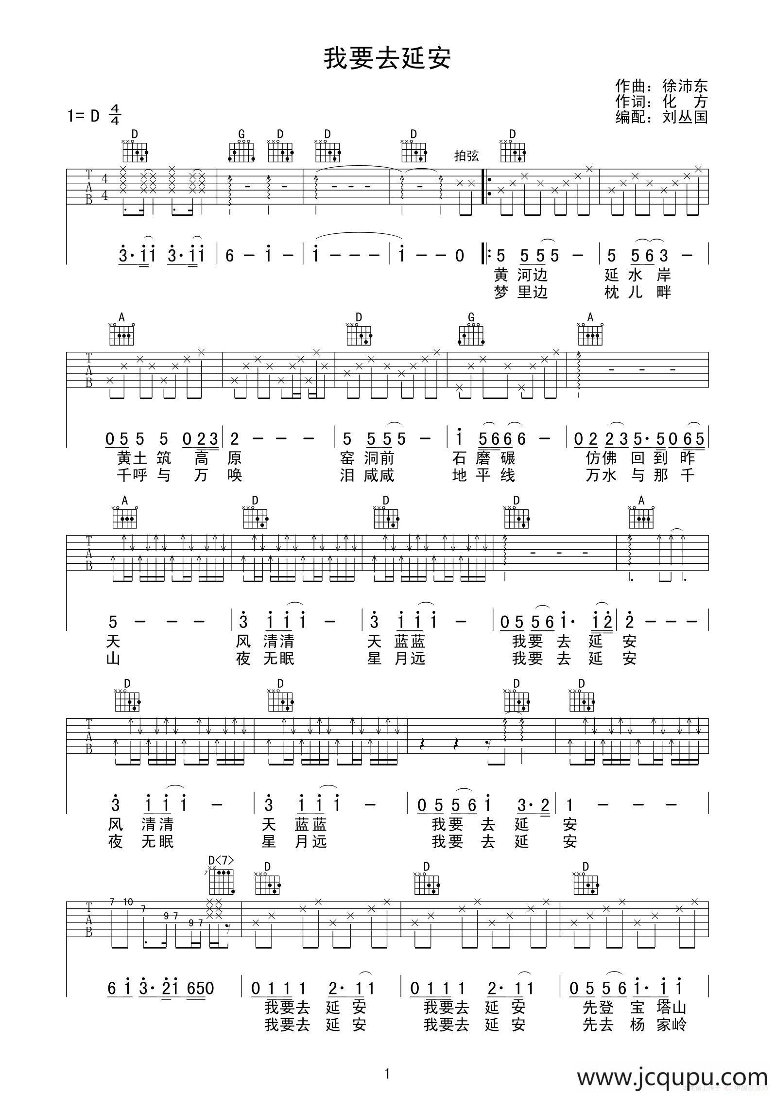 我要去延安简谱