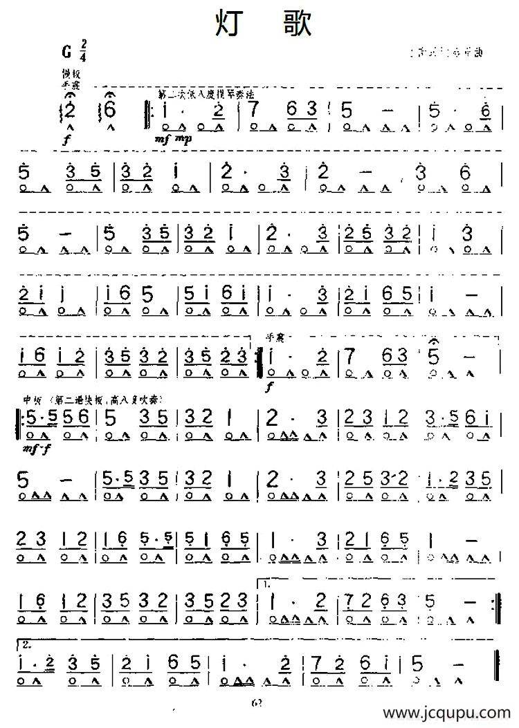 灯歌简谱