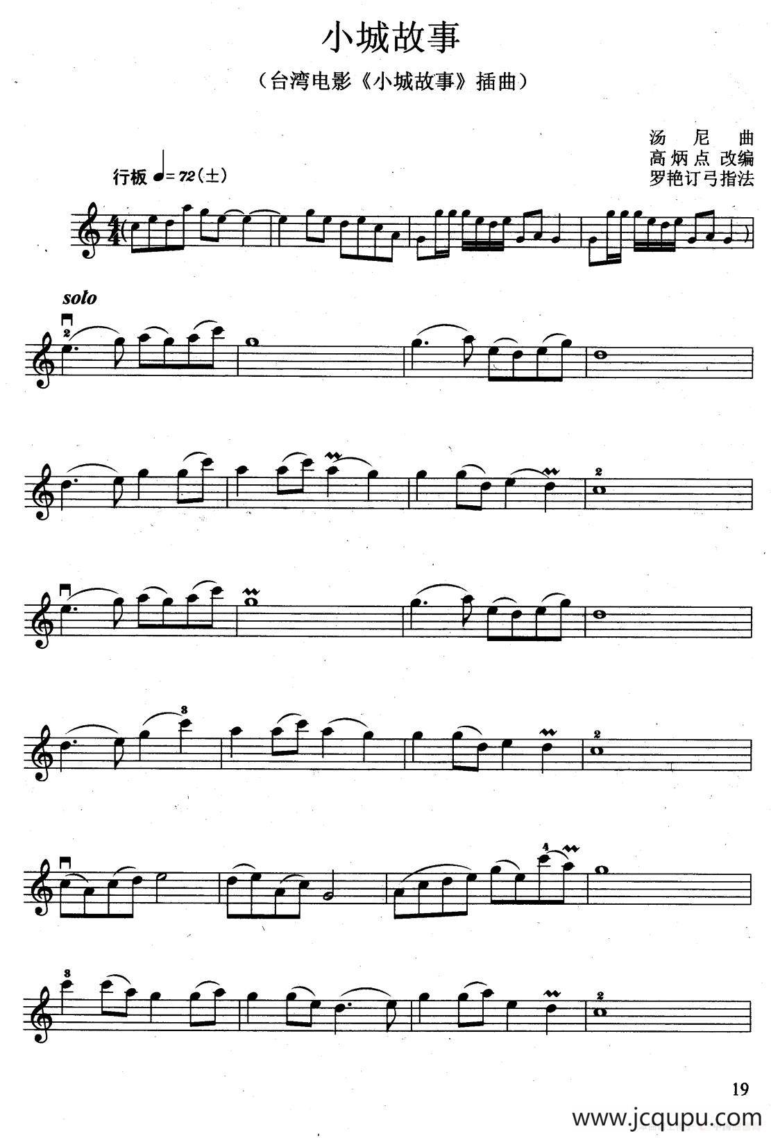 小城故事（高炳点改编、罗艳订弓指法）简谱