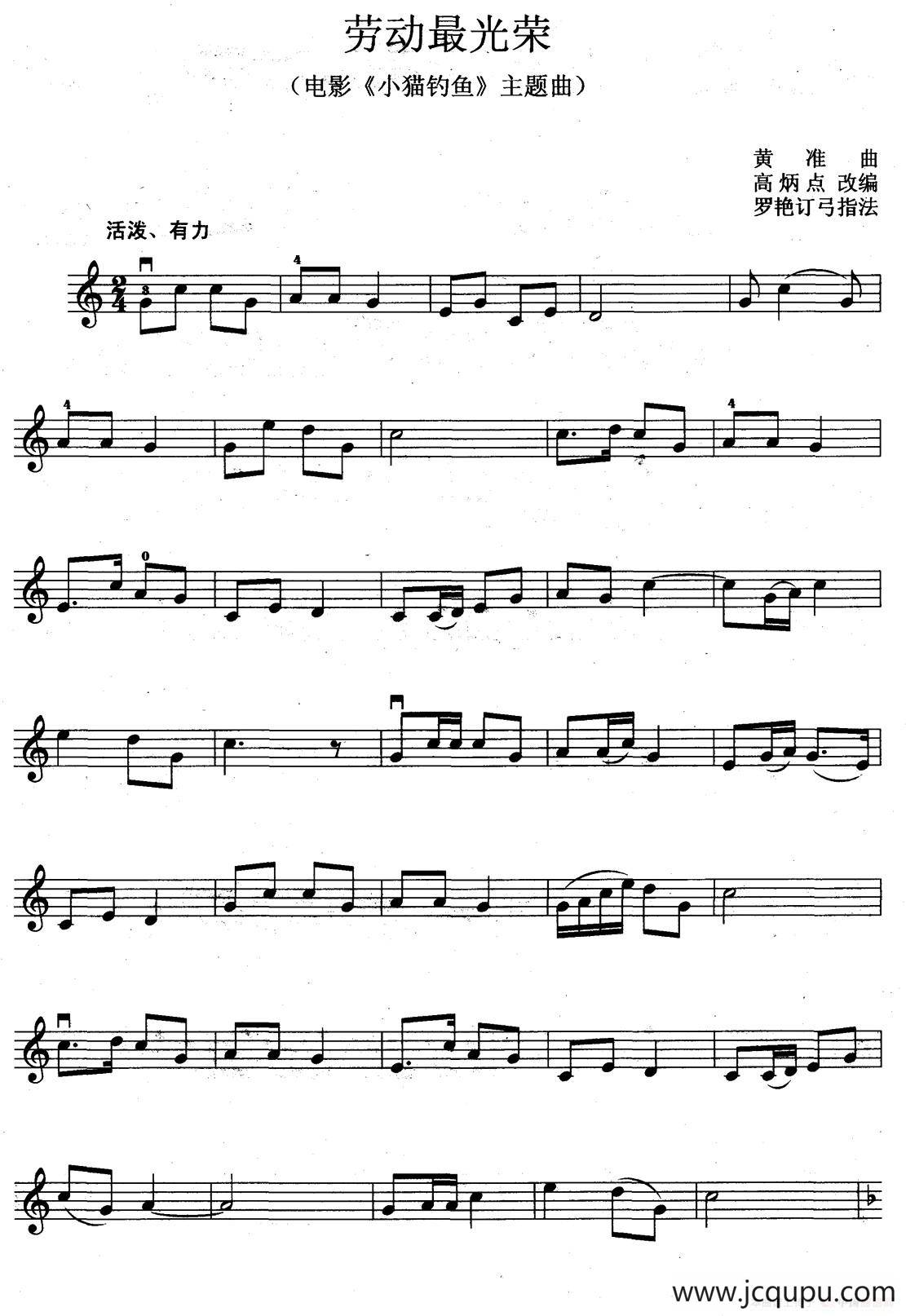 劳动最光荣（电影《小猫钓鱼》主题曲）简谱