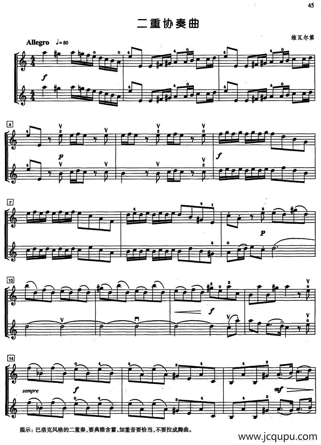 二重协奏曲（二重奏）简谱