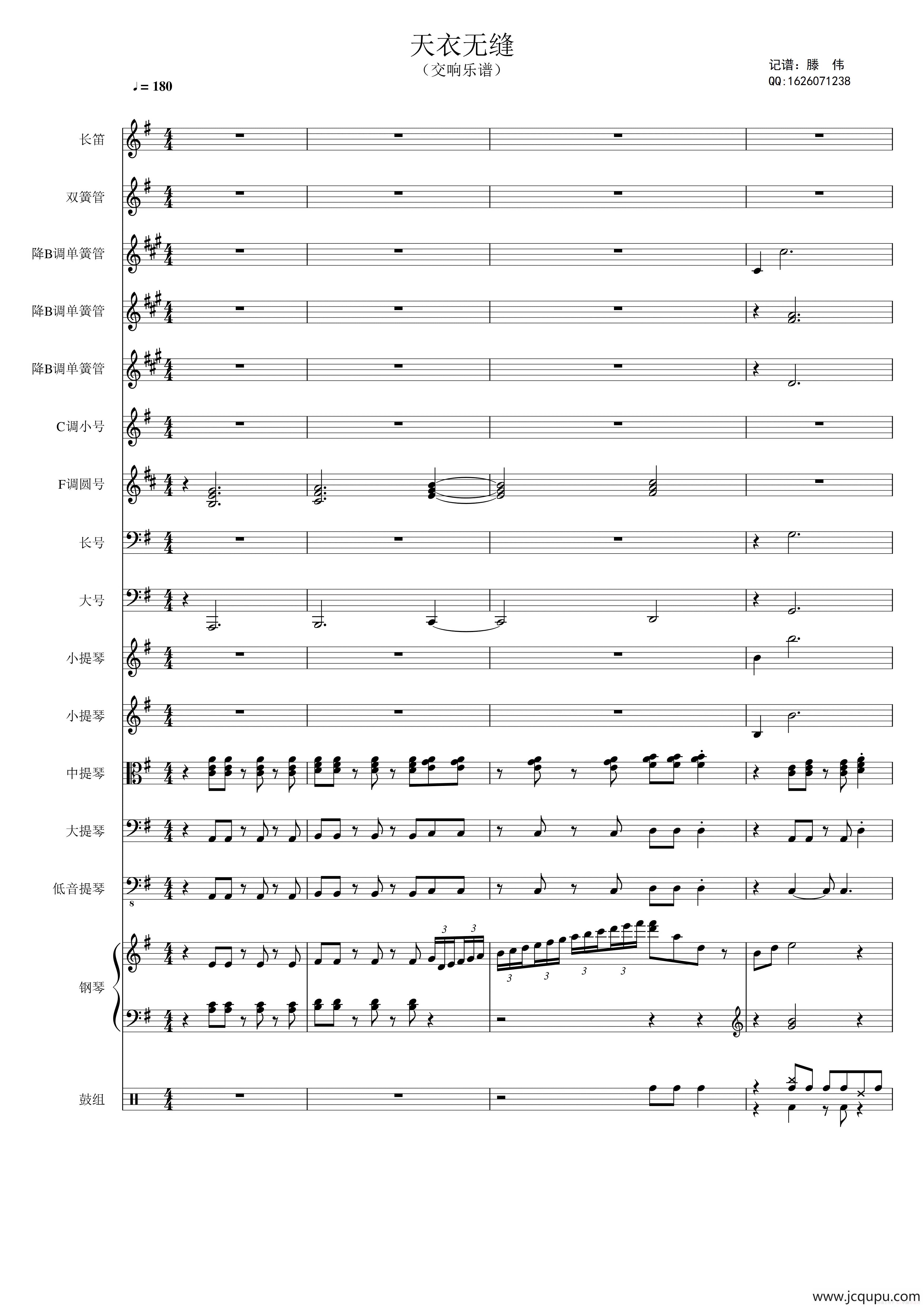 天衣无缝（交响乐谱）简谱