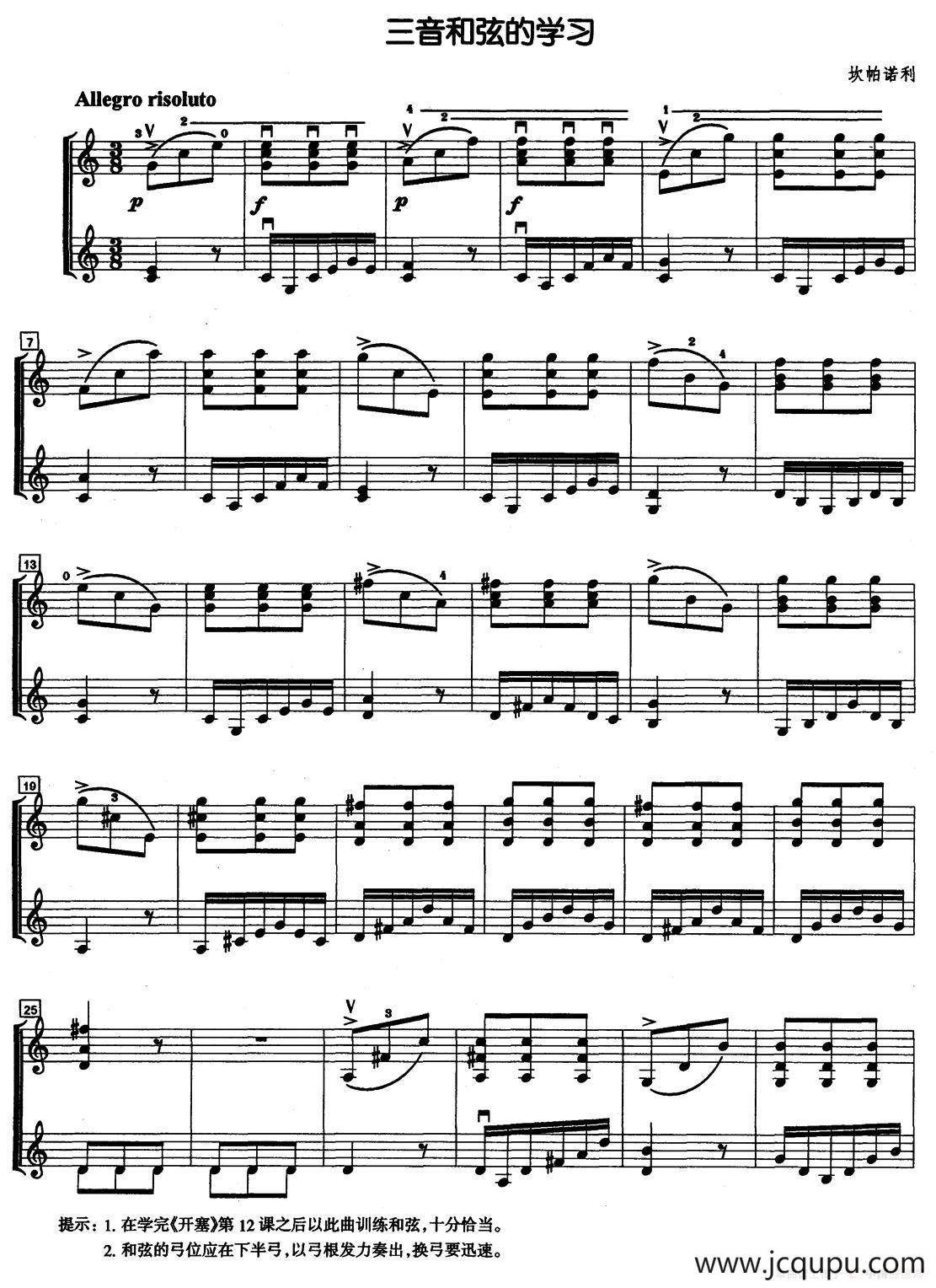 三音和弦的学习（二重奏）简谱