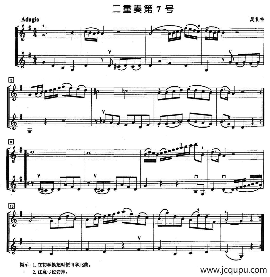 二重奏第七号（二重奏）简谱