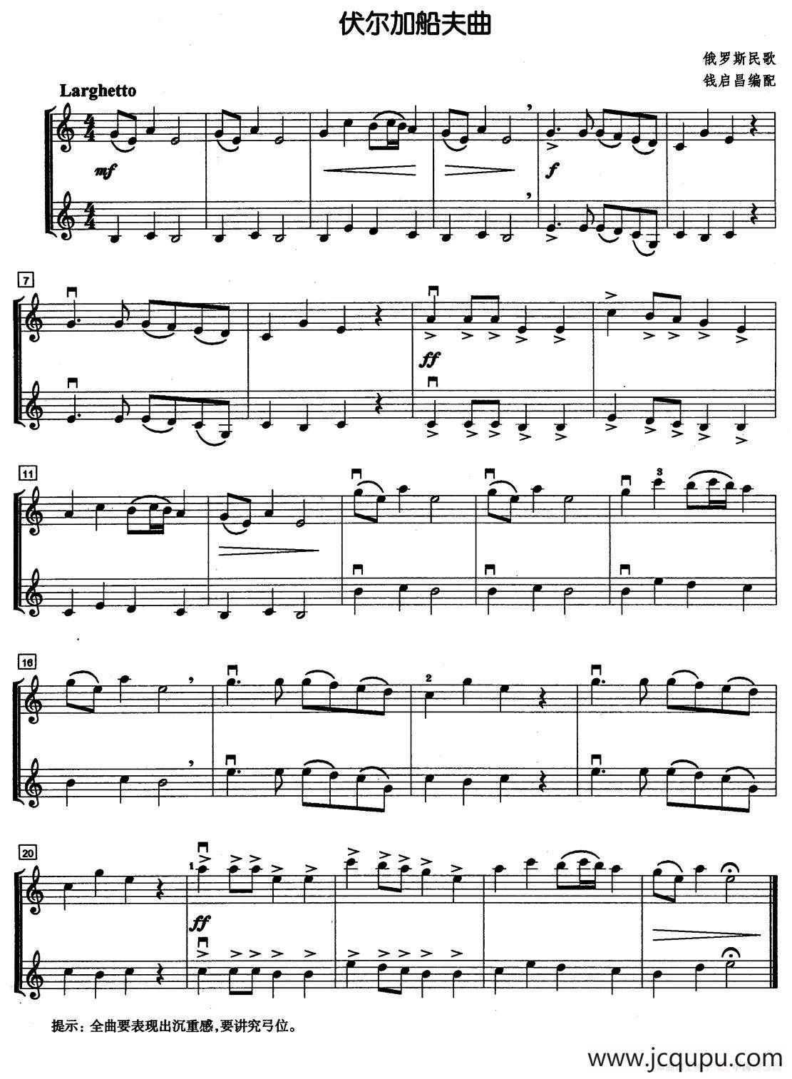 伏尔加船夫曲（二重奏）简谱