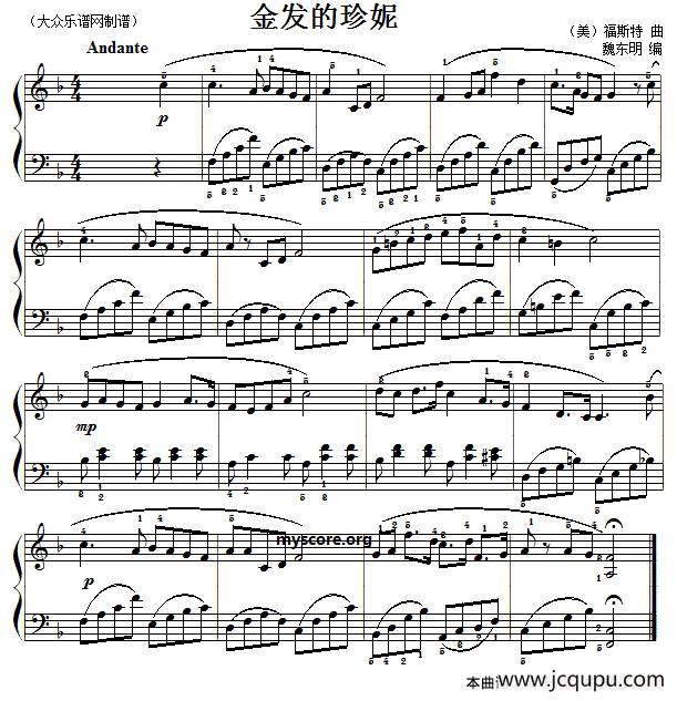 钢琴小曲：金发的珍妮简谱