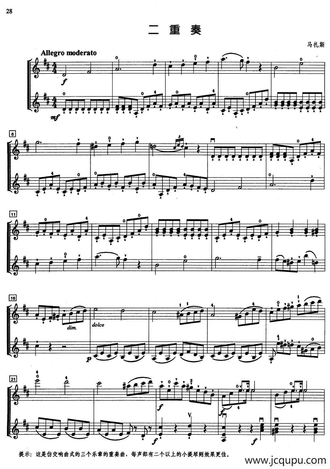 二重奏（二重奏）简谱