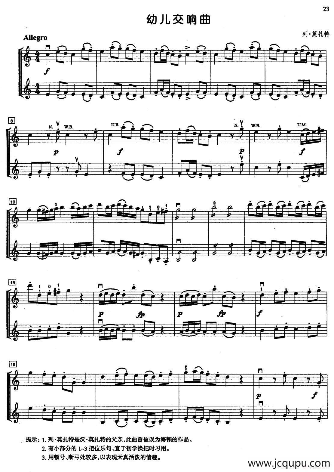 幼儿交响曲（二重奏）简谱