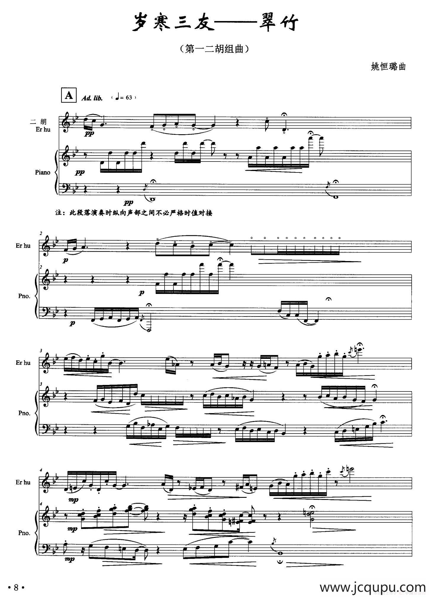 第一二胡组曲：岁寒三友——翠竹（二胡+钢琴伴奏）简谱