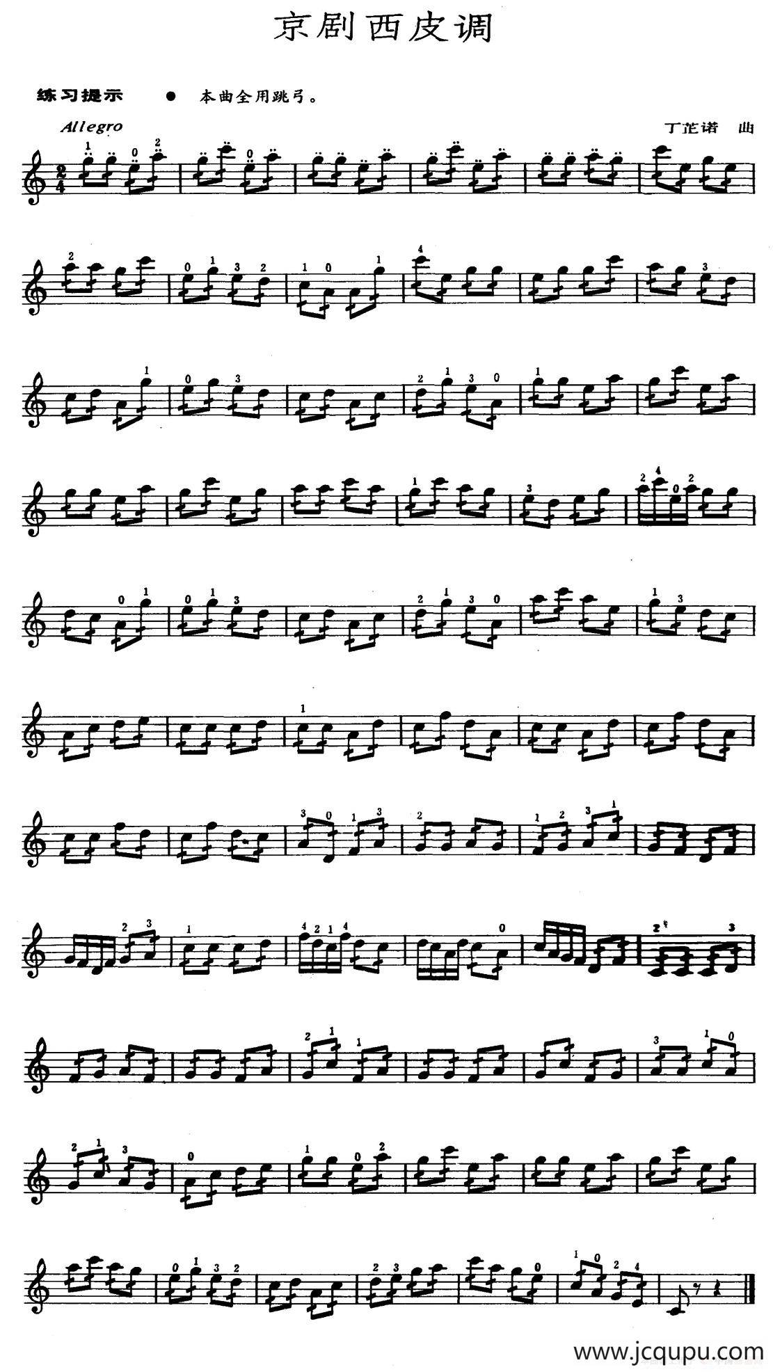 京剧西皮调简谱
