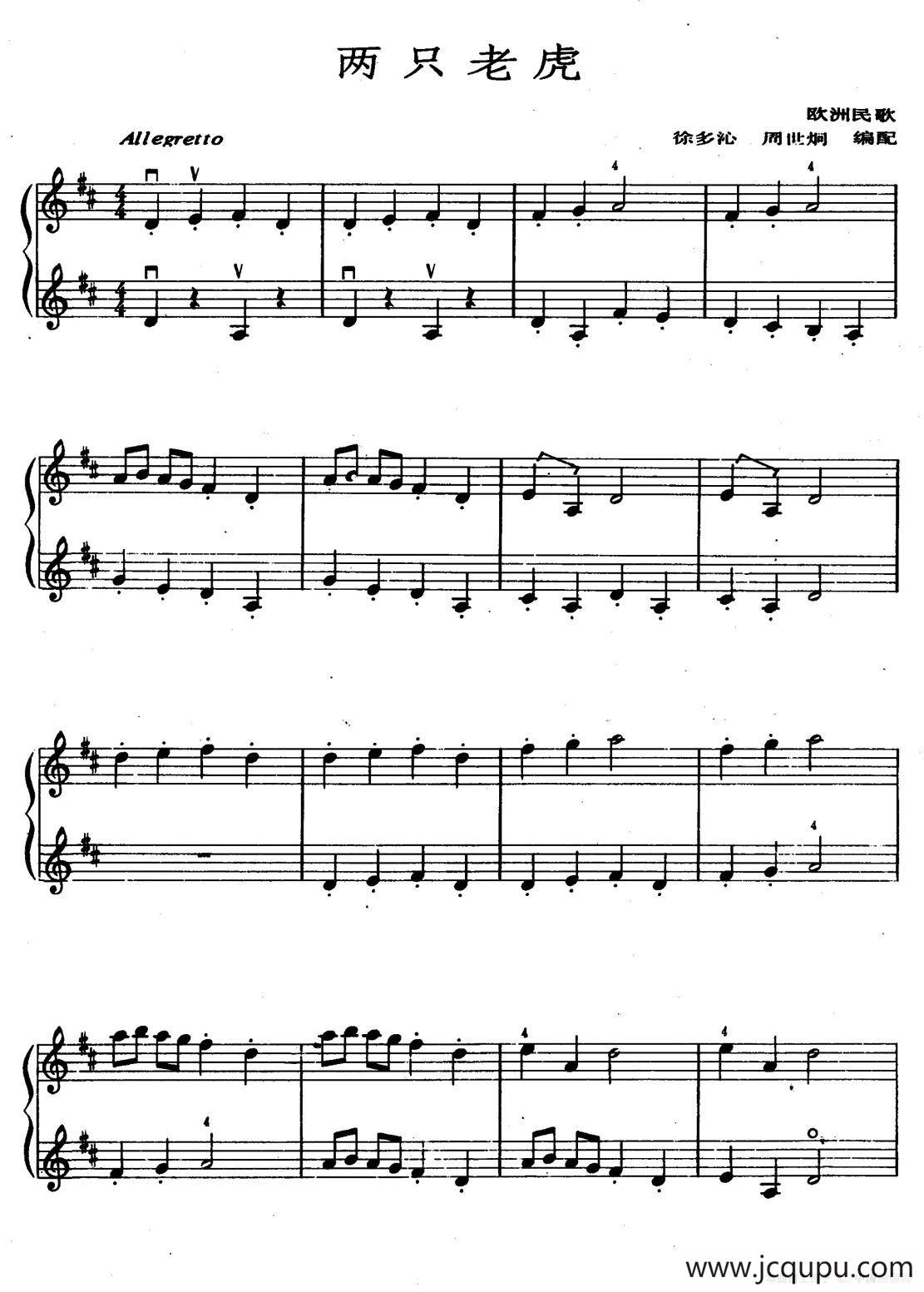 两只老虎（二重奏）简谱