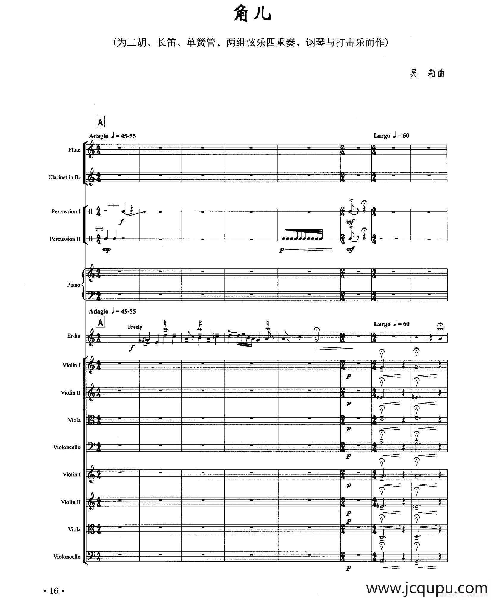 角儿（器乐合奏总谱）简谱