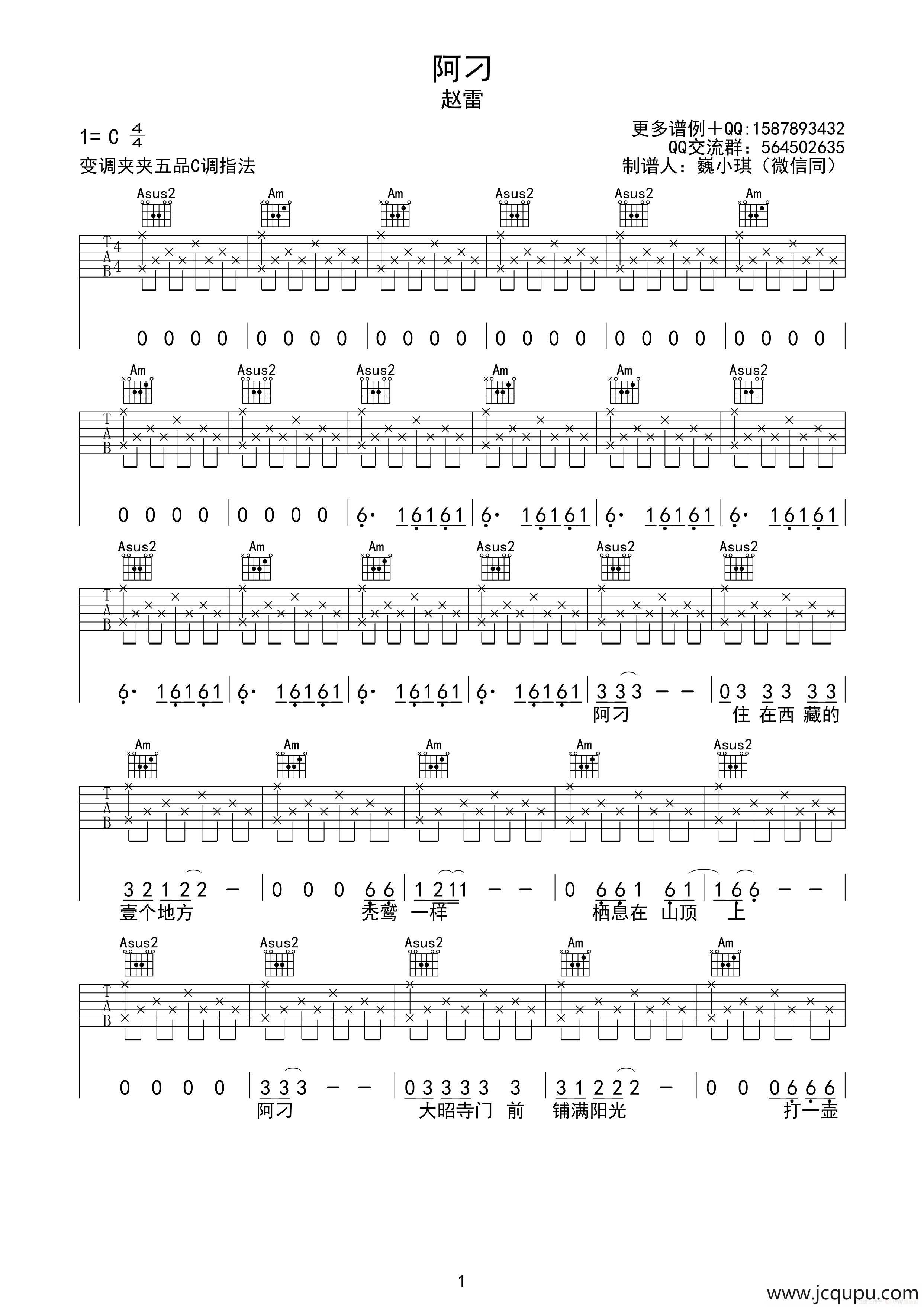 阿刁（巍小琪制谱版）简谱