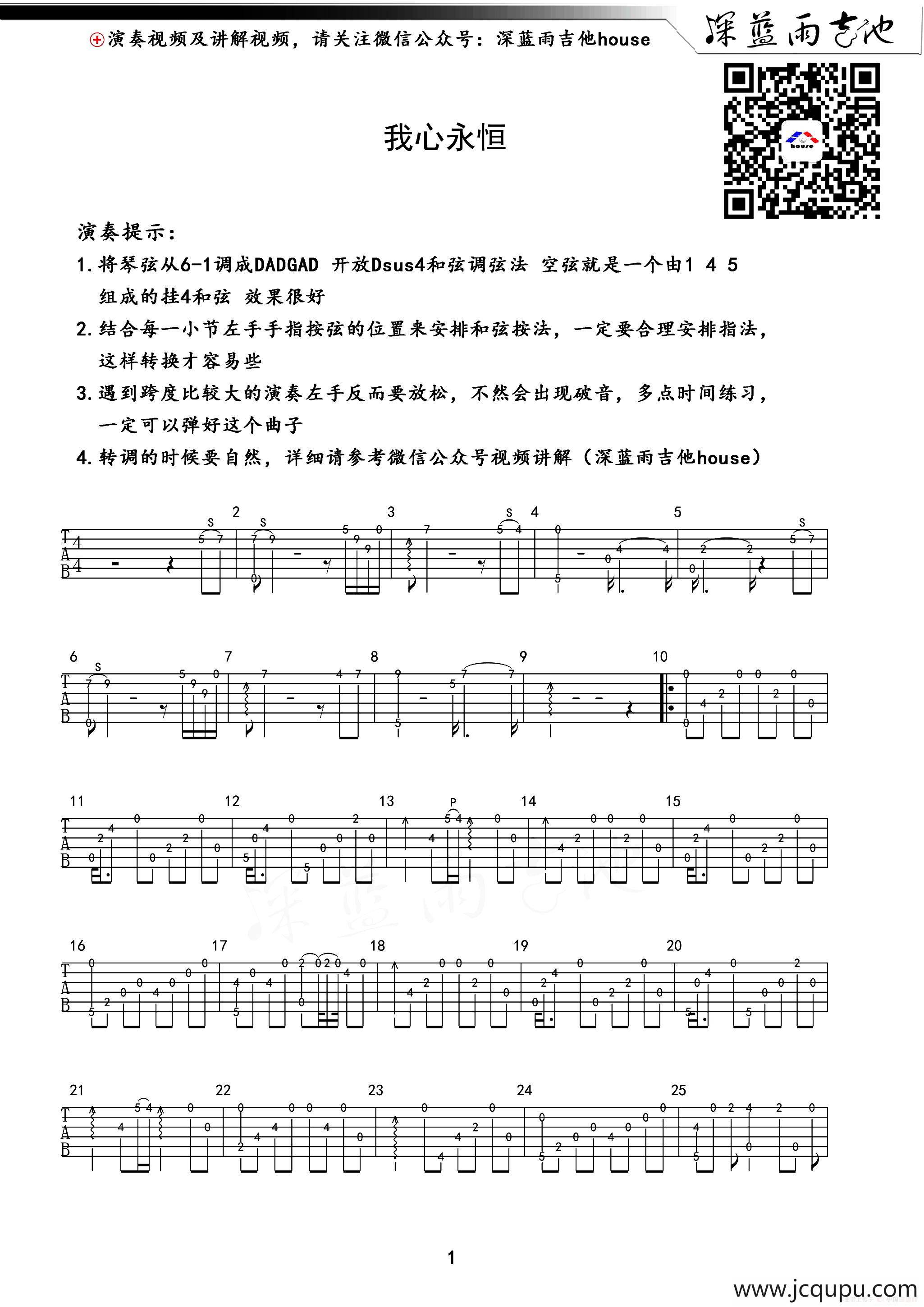 我心永恒（My Heart Will Go On）（指弹谱、深蓝雨吉他编配）简谱