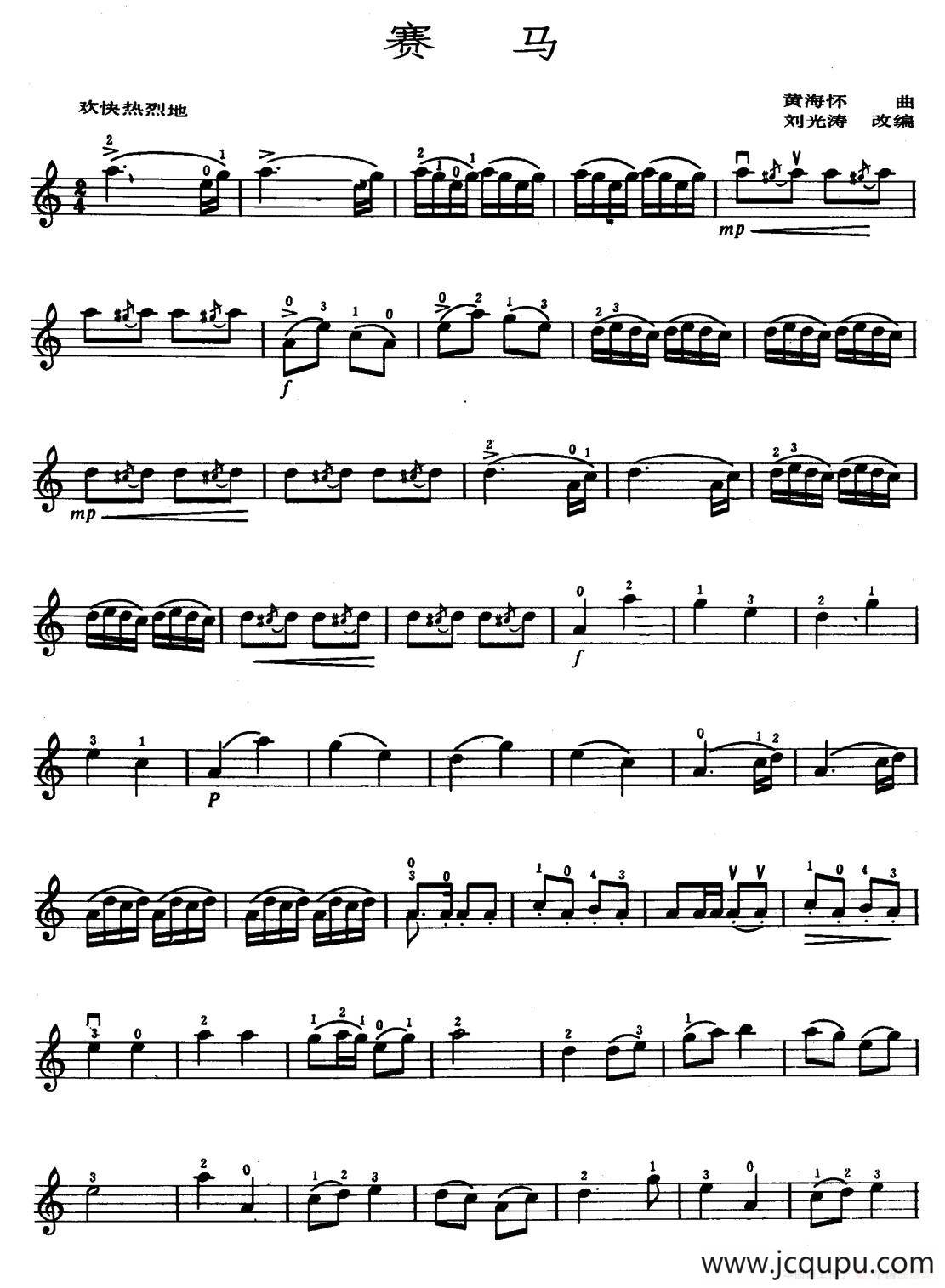 赛马（刘光涛改编版）简谱