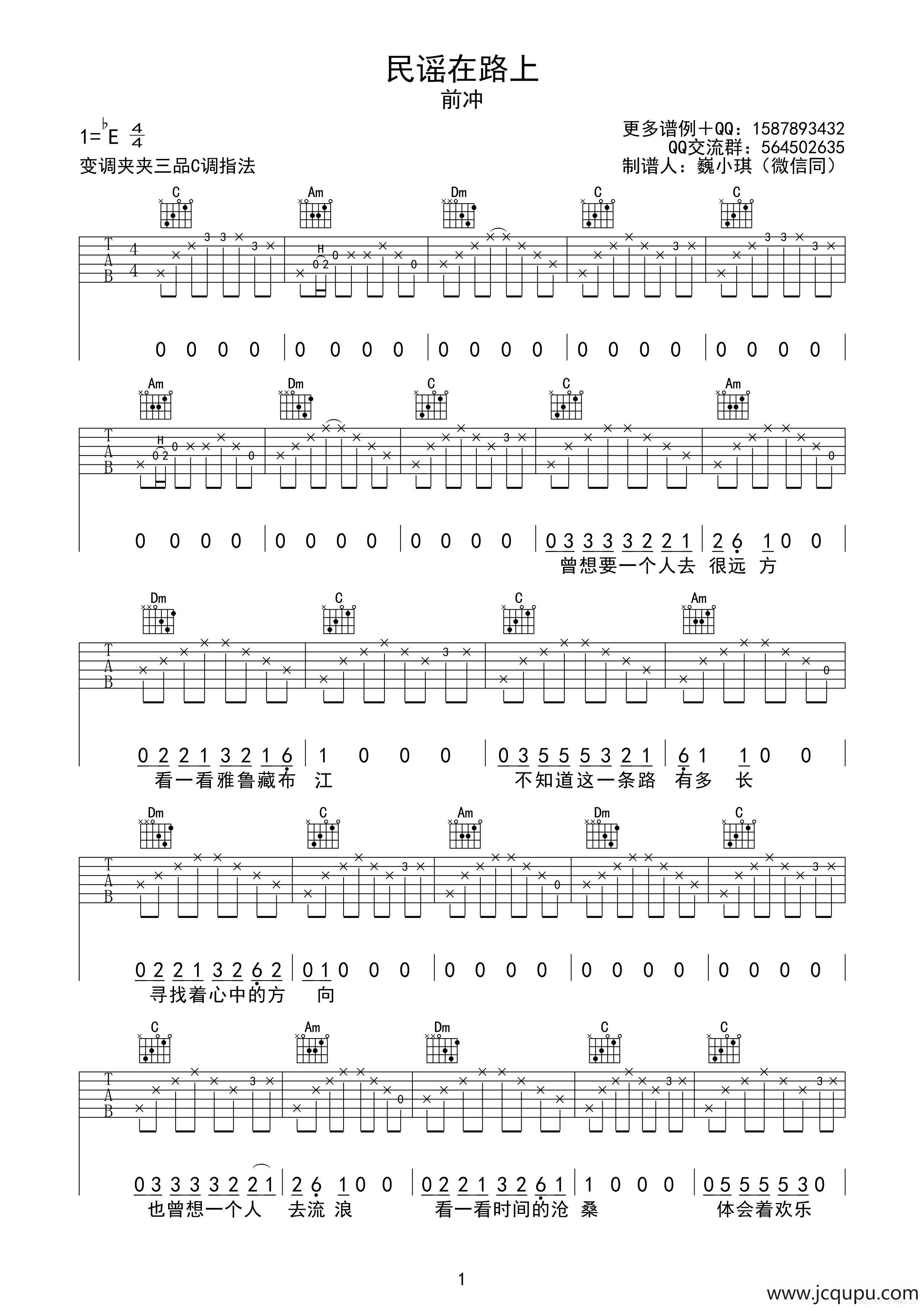 民谣在路上简谱