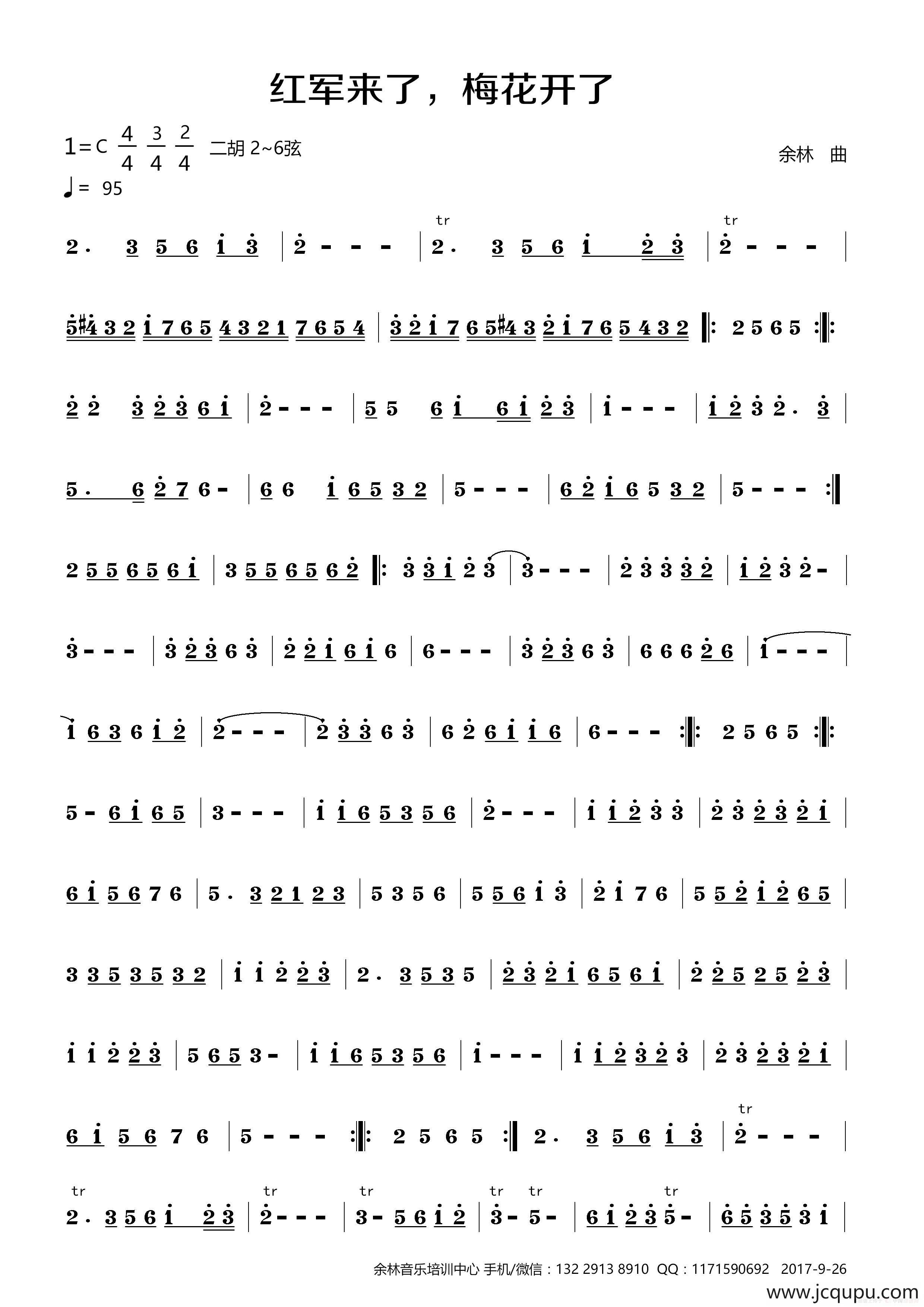 红军来了，梅花开了（二胡旋律谱）简谱