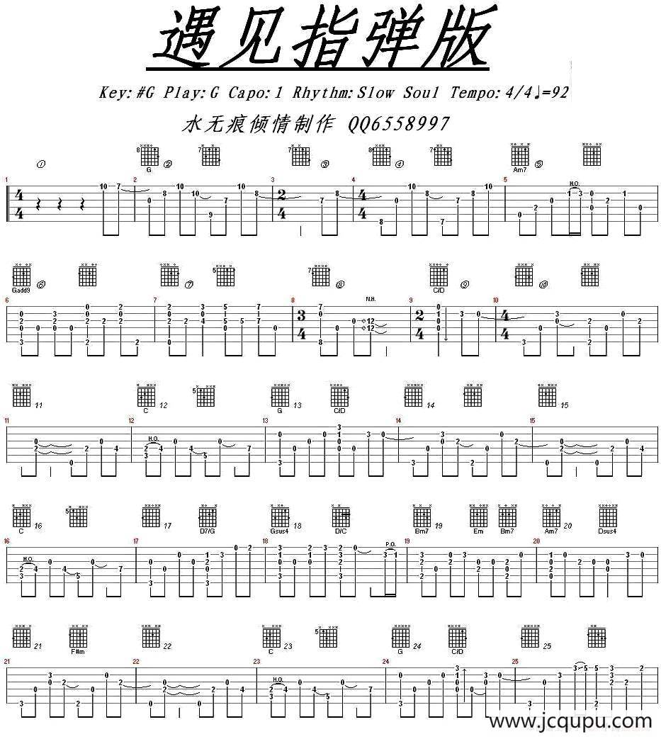 遇见指弹版简谱