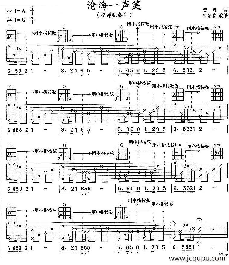 沧海一声笑（指弹独奏、杜新春改编版）简谱