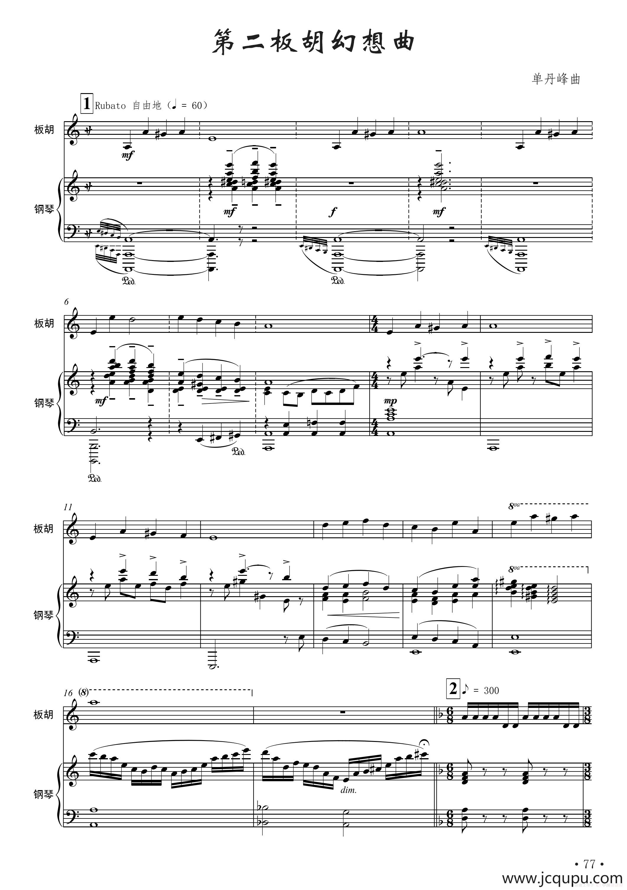 第二板胡幻想曲简谱
