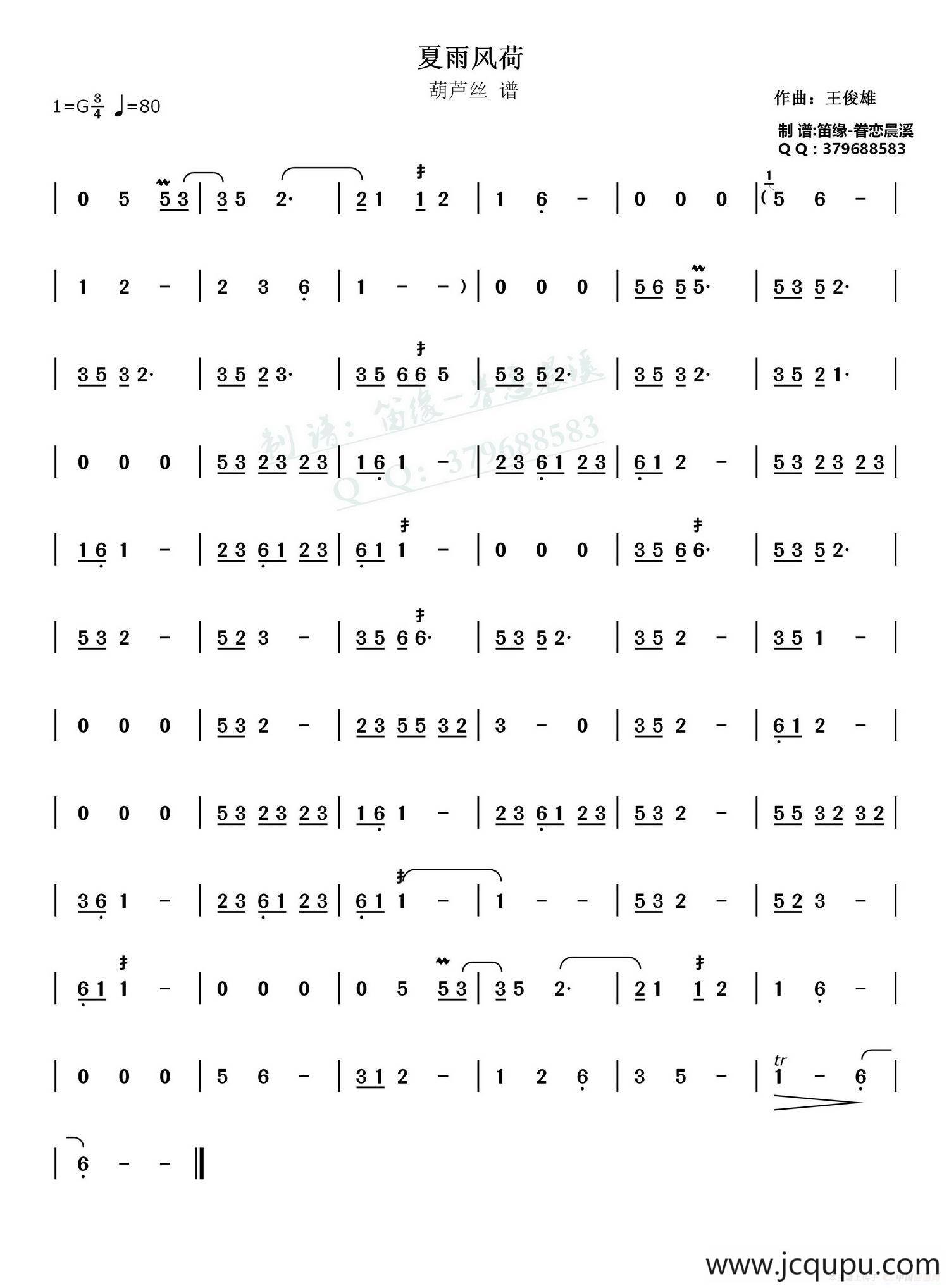 夏雨风荷简谱