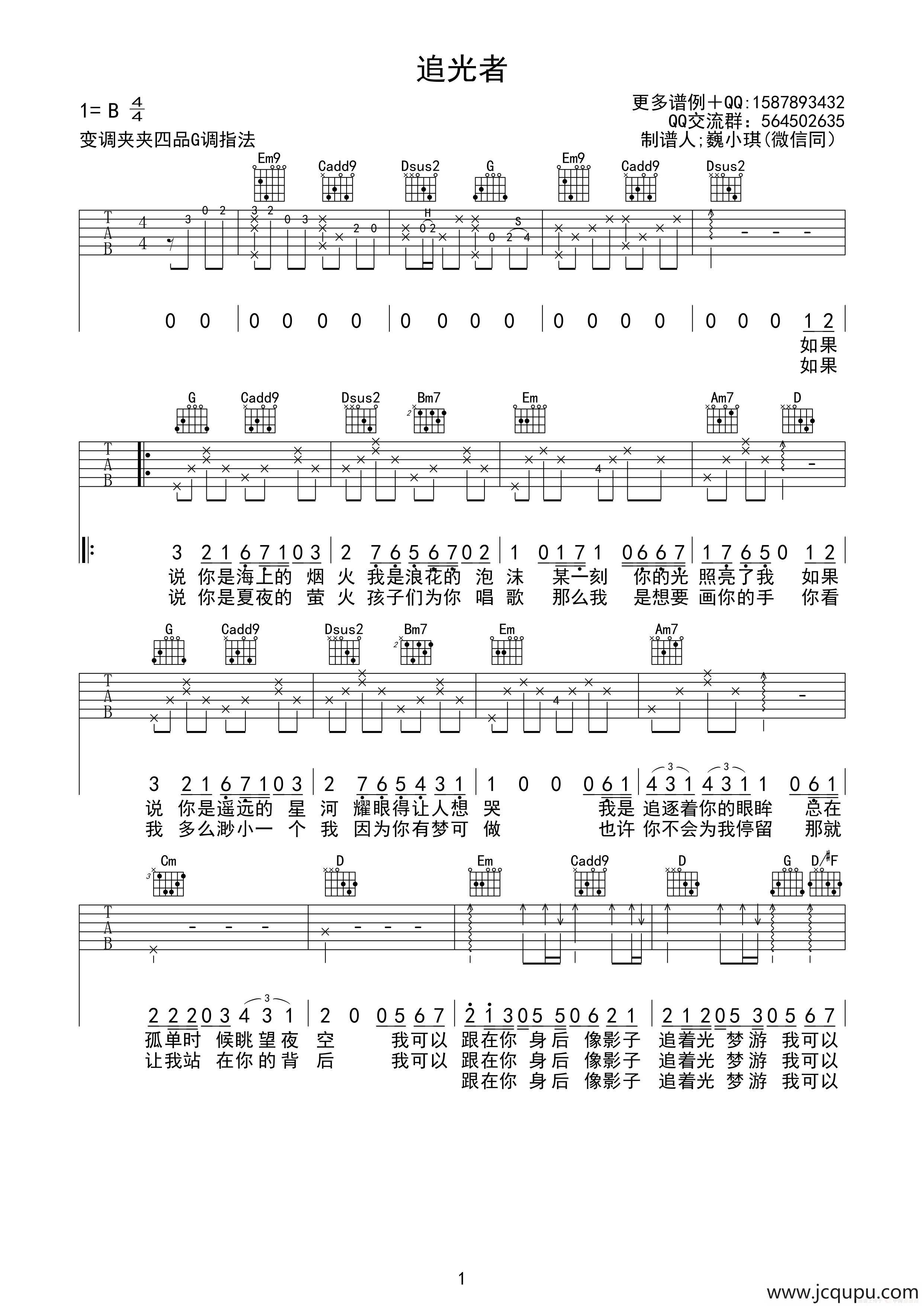 追光者（巍小琪制谱版）简谱