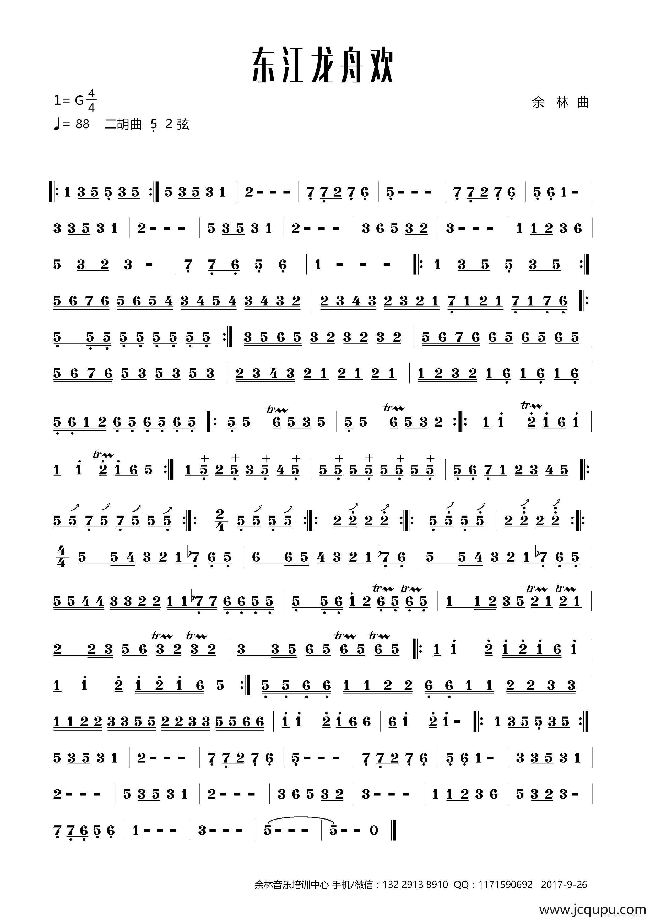 东江龙舟欢简谱