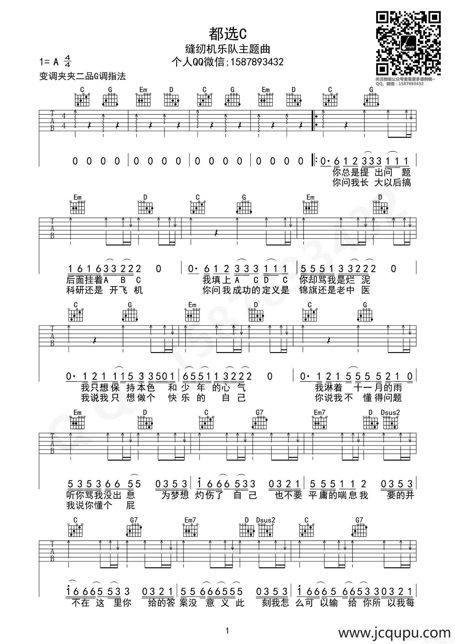 都选C（巍小琪制谱版）简谱