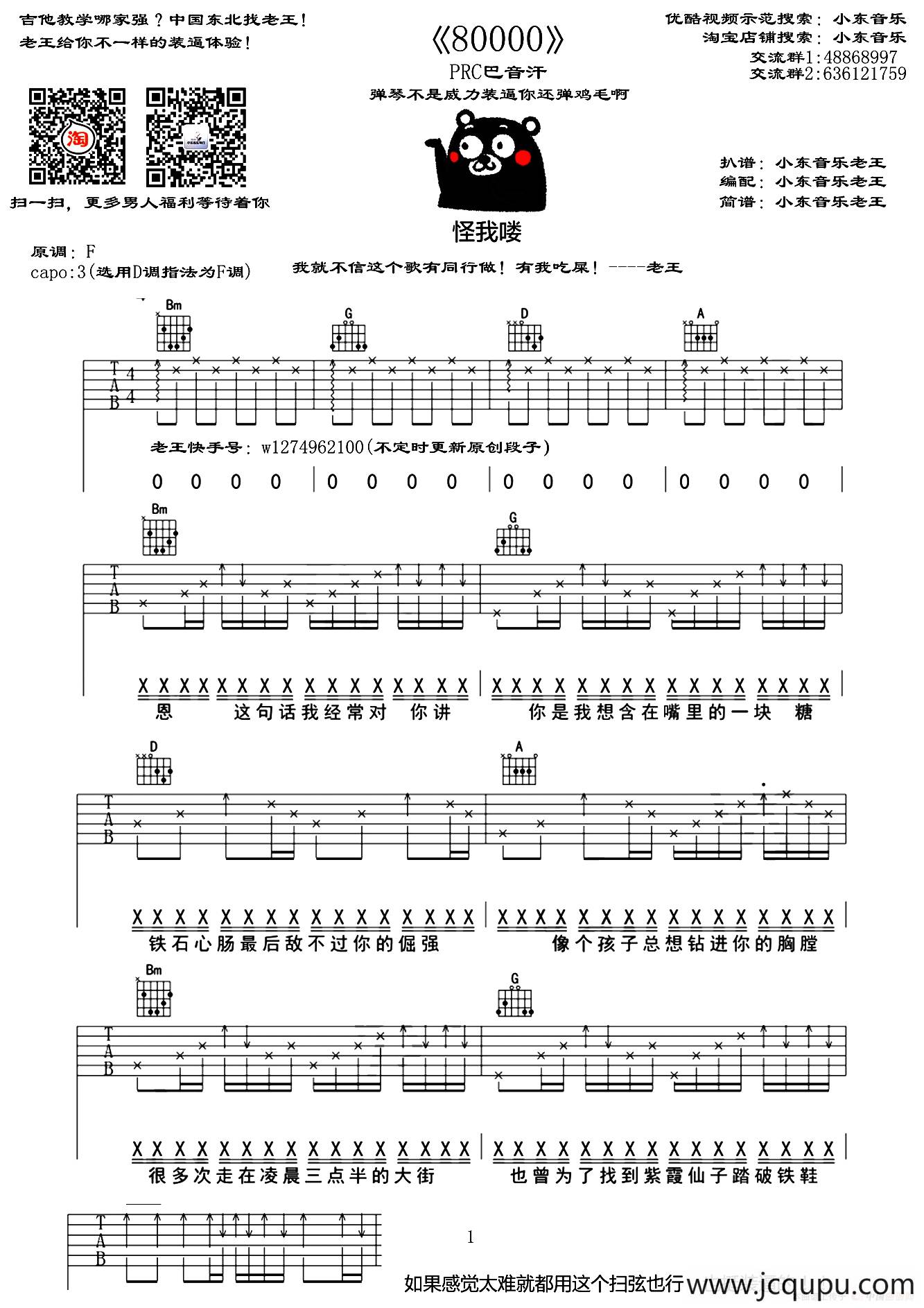 80000（小东音乐老王编配版）简谱
