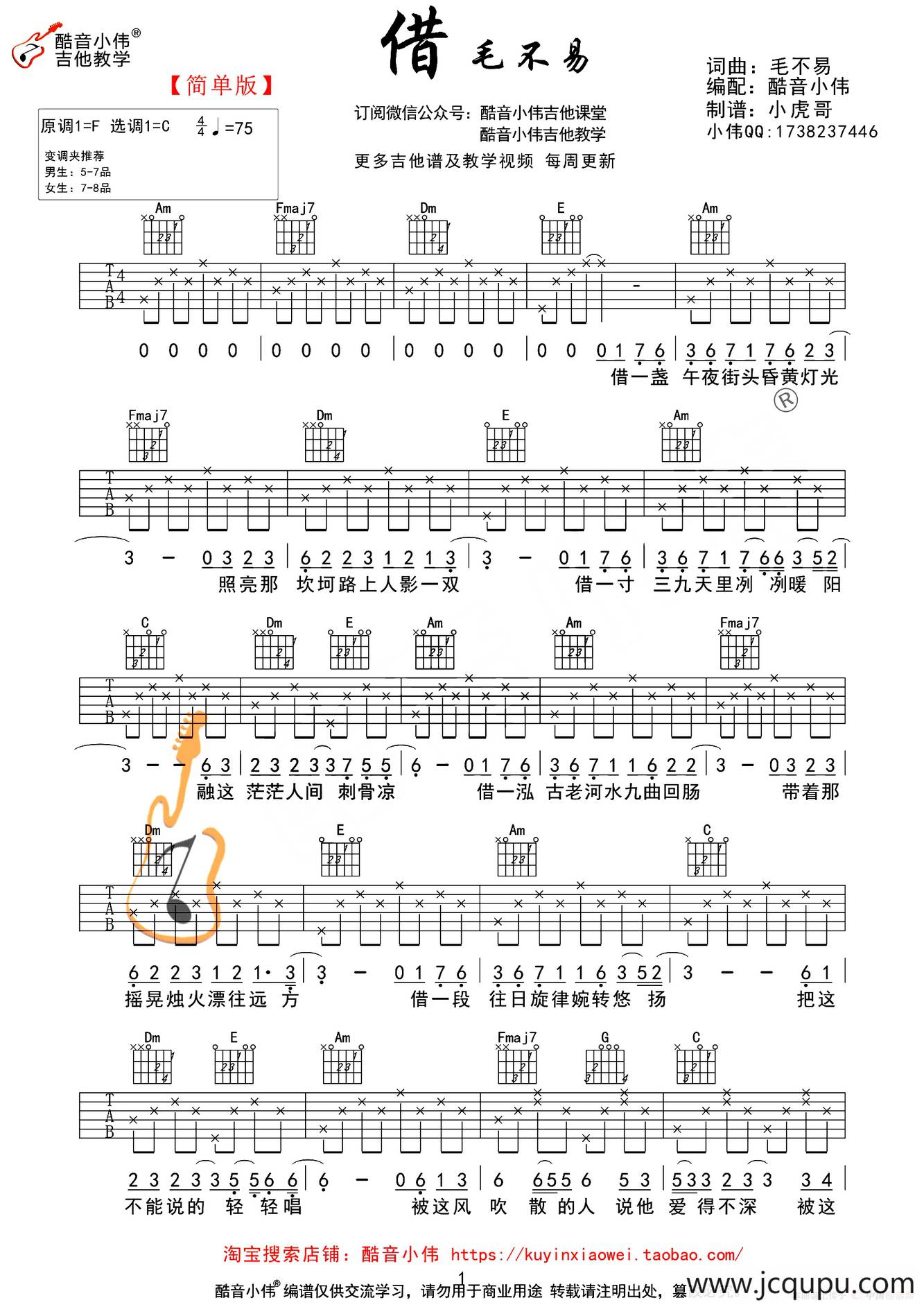 借（酷音小伟吉他教学简单版）简谱