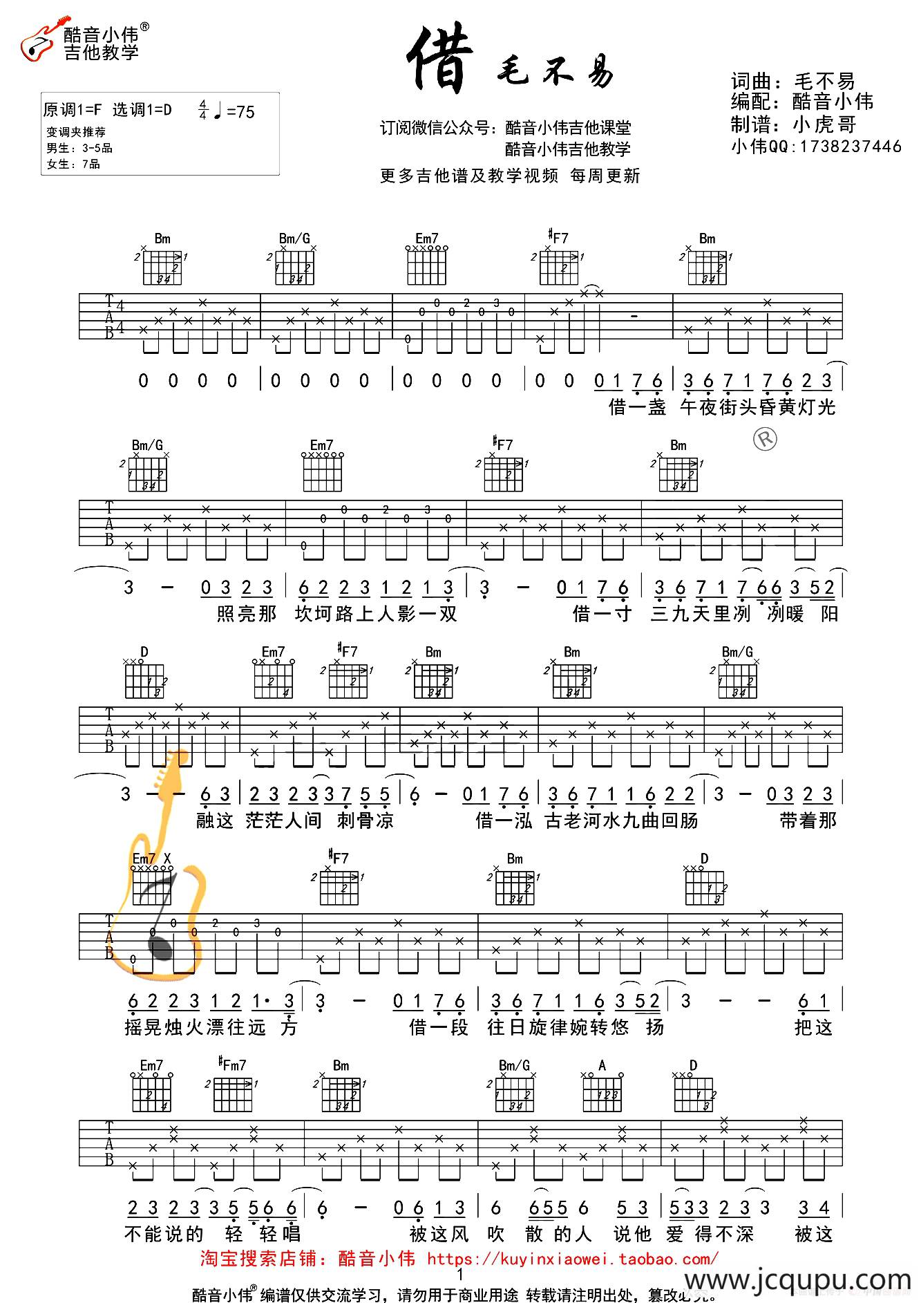 借（酷音小伟吉他教学中级版）简谱