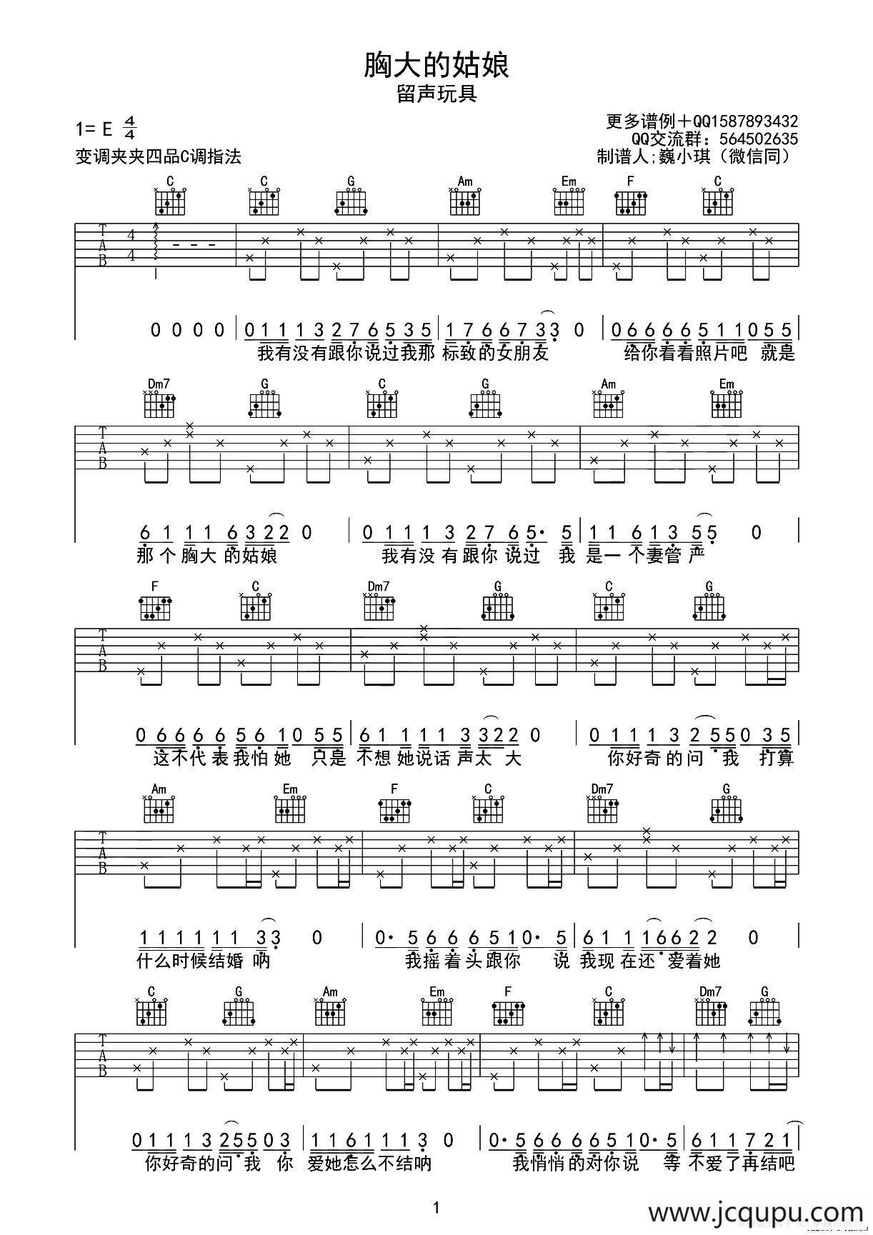 胸大的姑娘（巍小琪制谱版）简谱