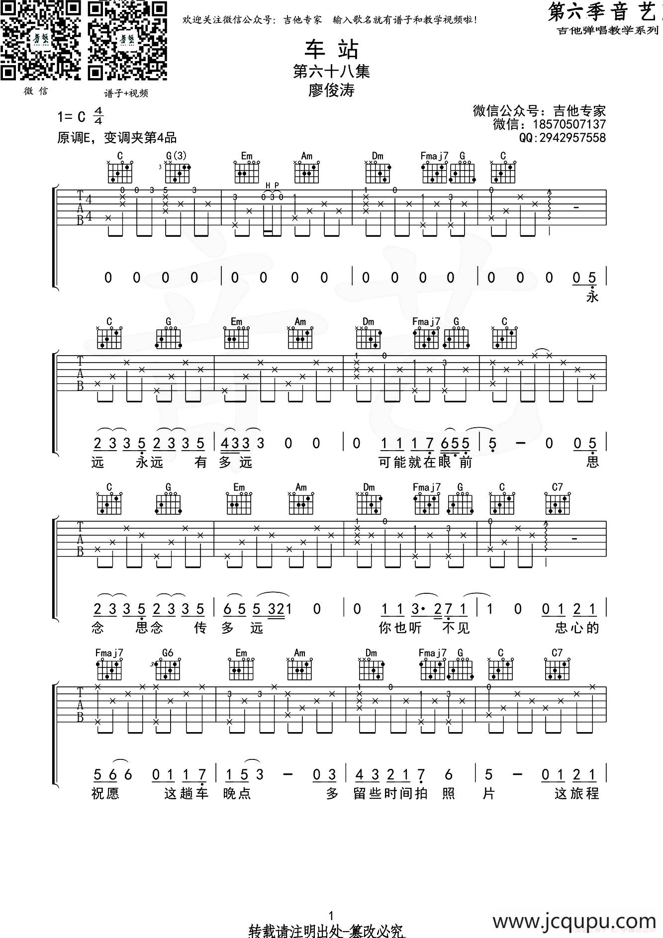 车站（音艺乐器编配版）简谱
