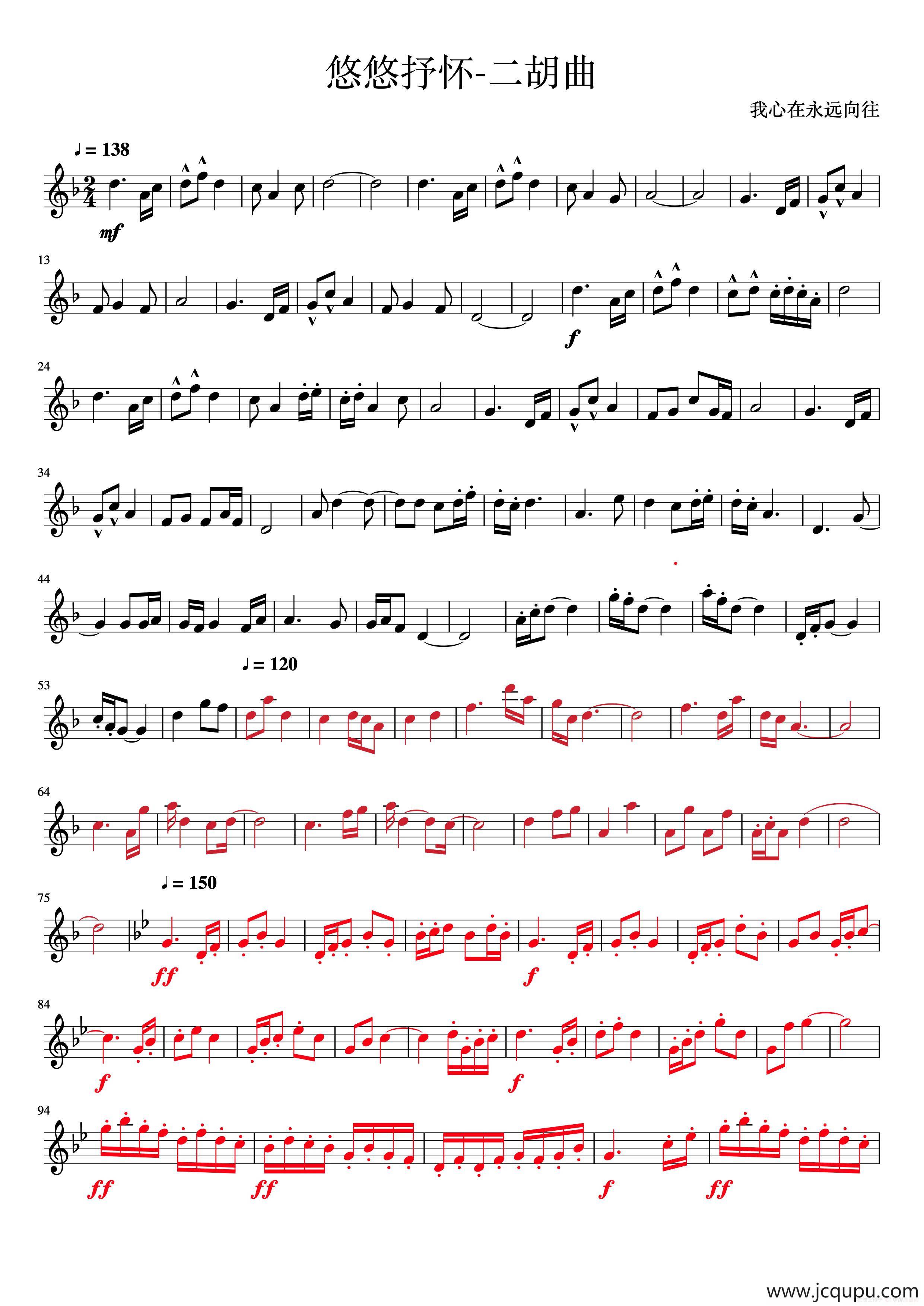 悠悠抒怀情（二胡独奏曲）简谱