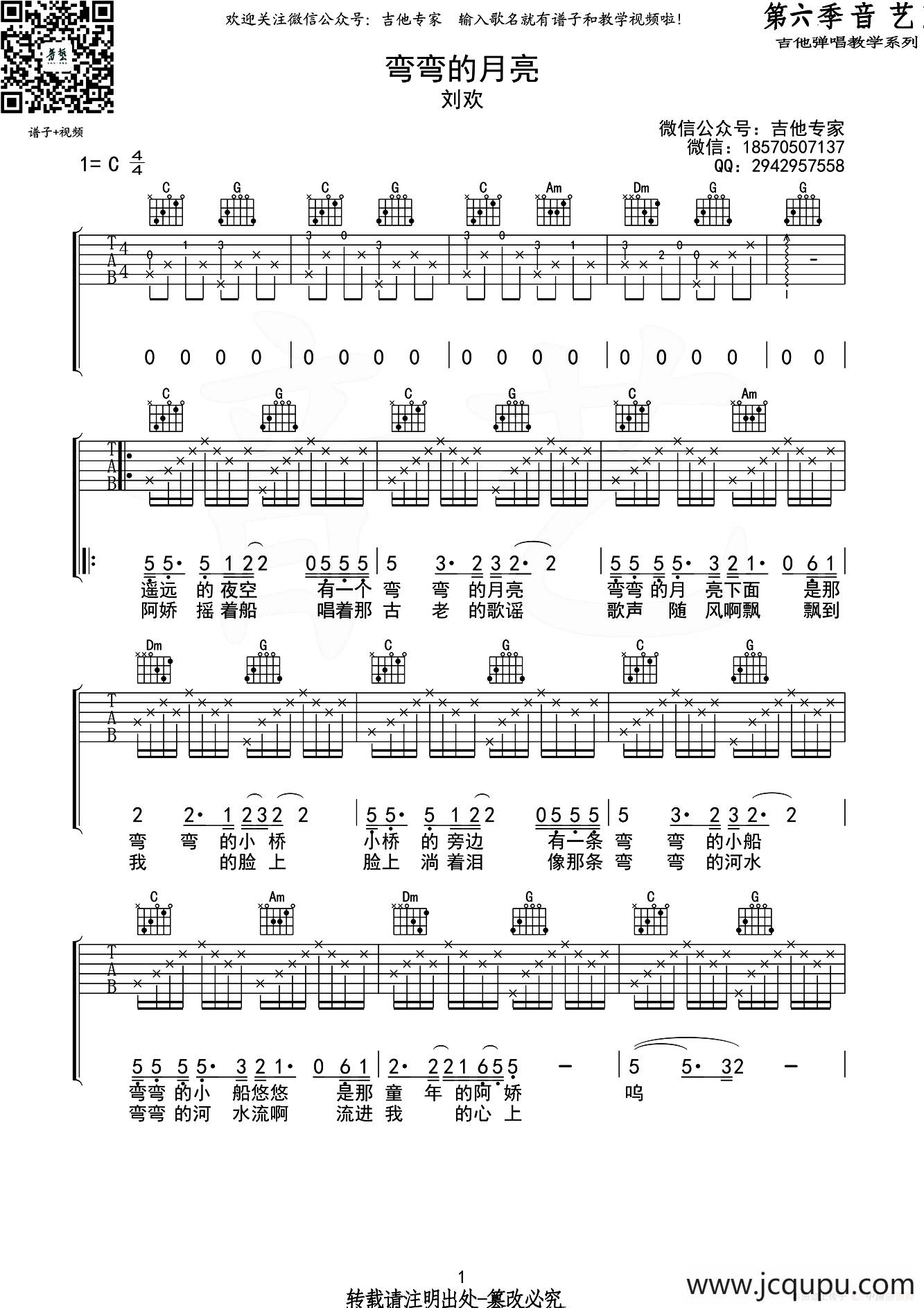 弯弯的月亮（音艺乐器编配版）简谱