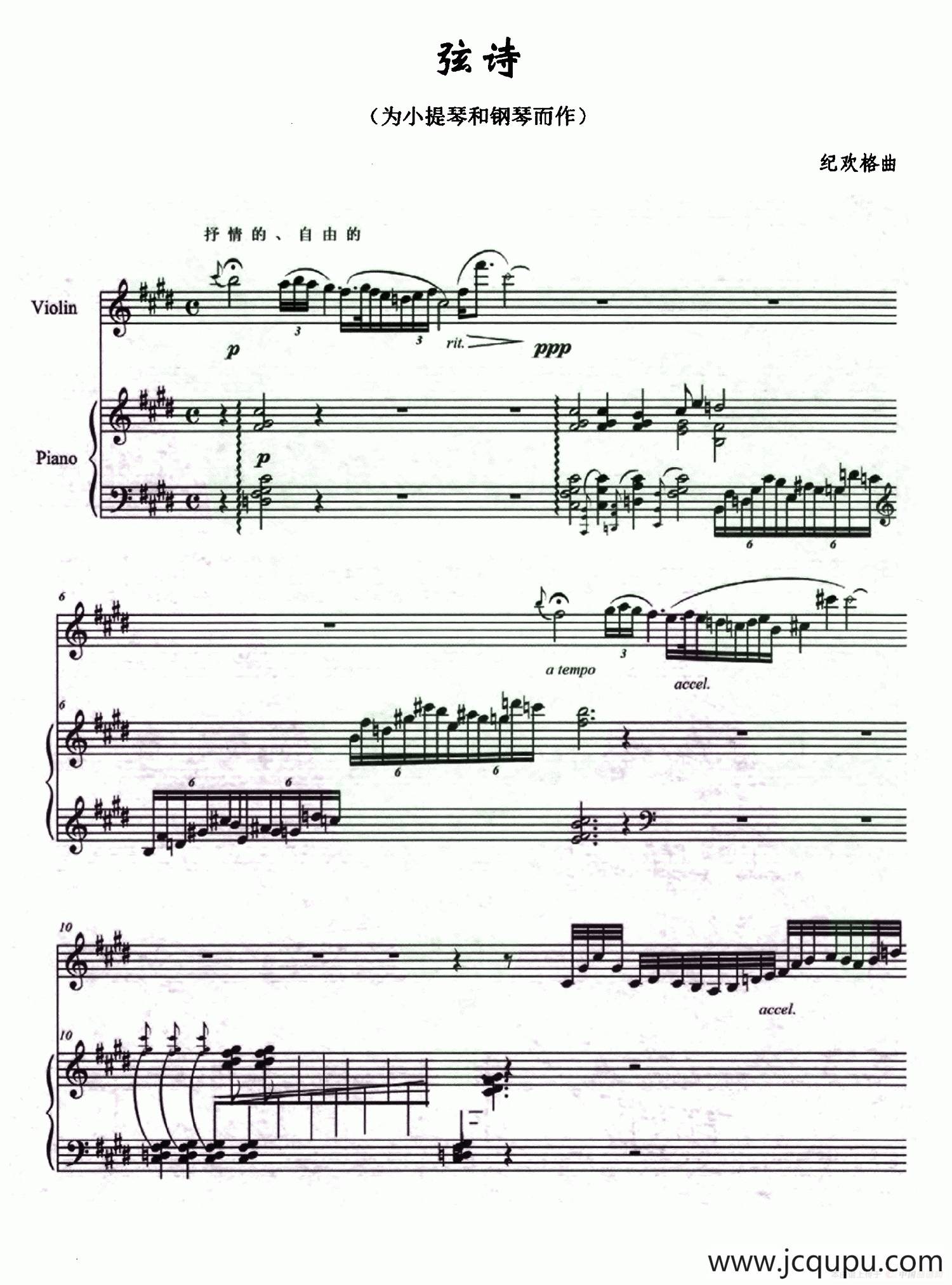弦诗（小提琴+钢琴）简谱