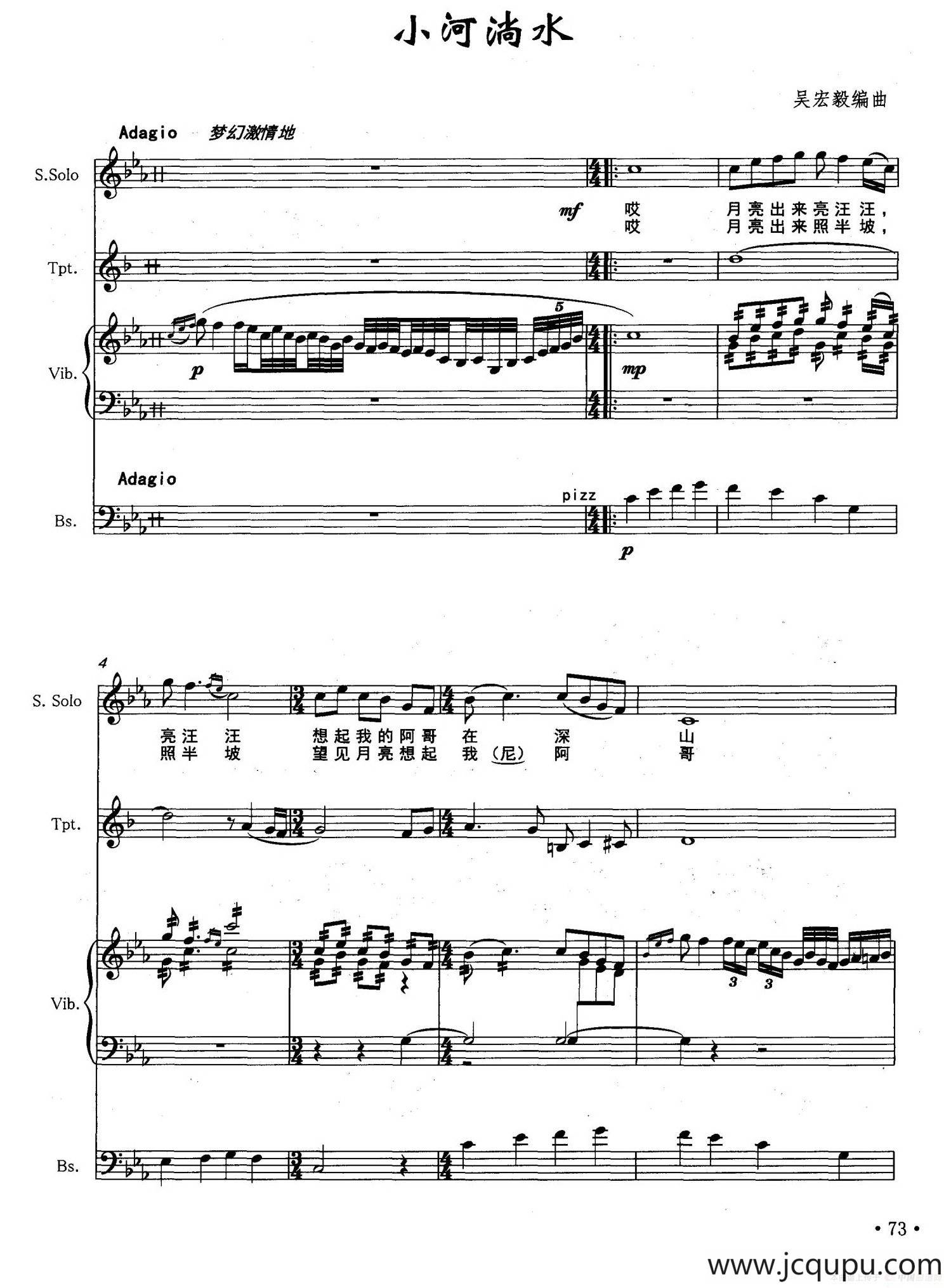 小河淌水（声乐与器乐小合奏）简谱