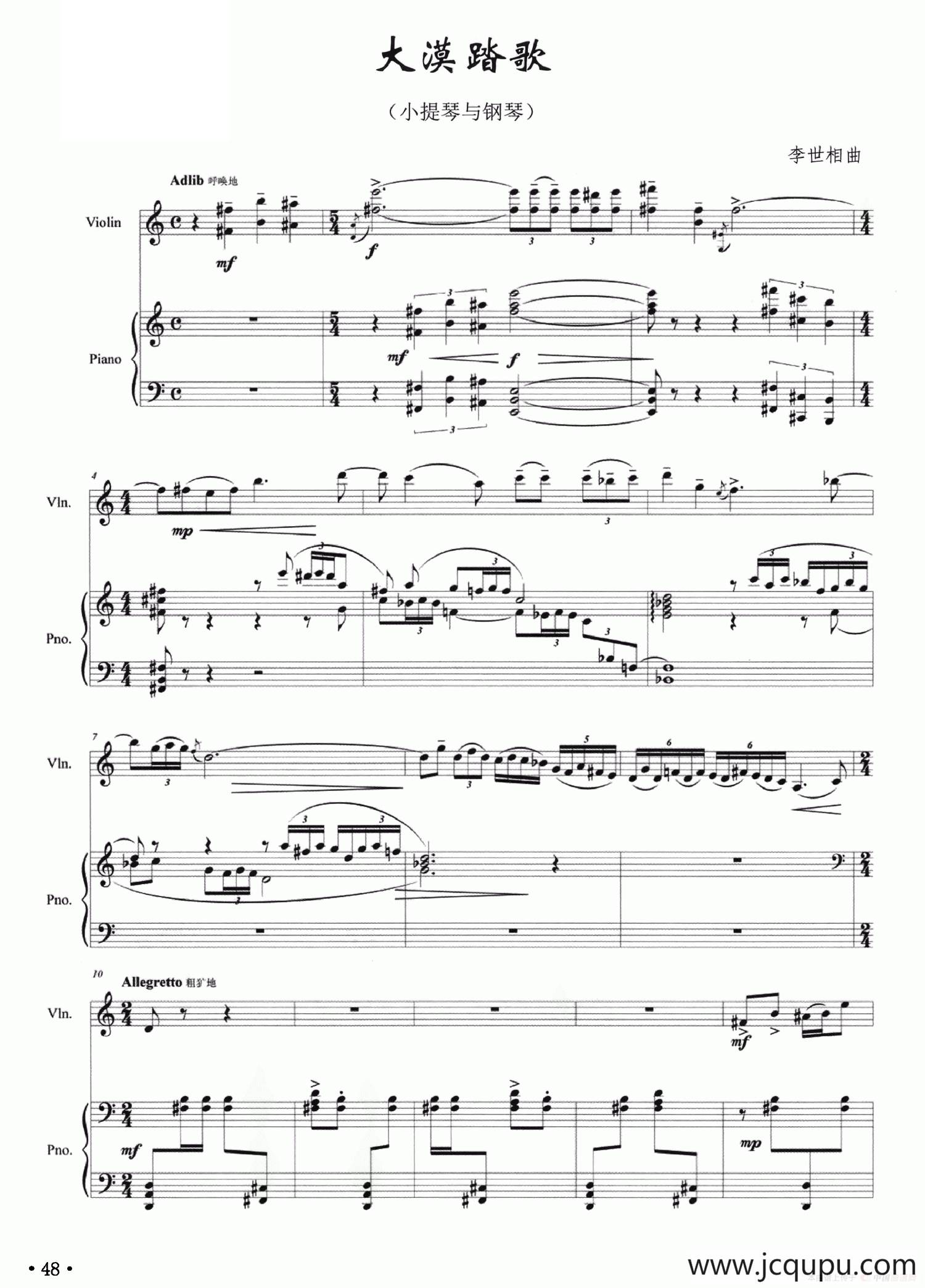 大漠踏歌（小提琴与钢琴）简谱