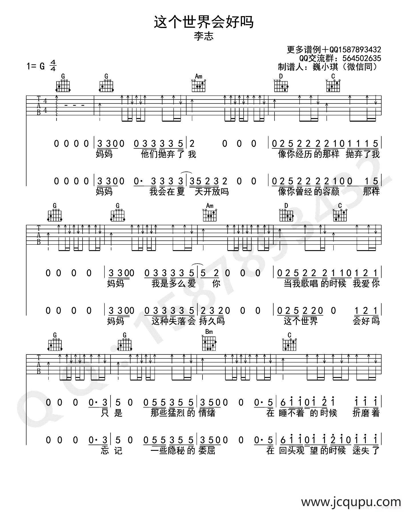 这个世界会好吗简谱