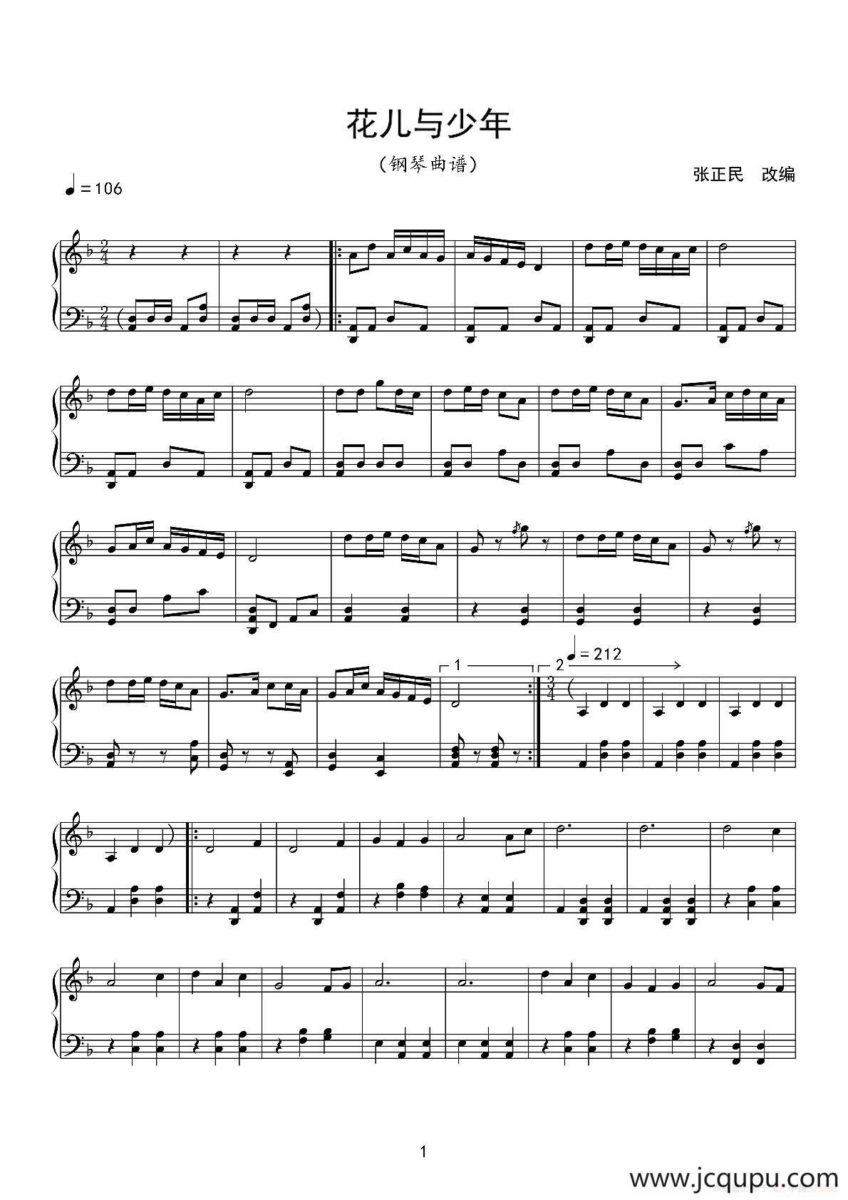 花儿与少年（春秋制谱版）简谱