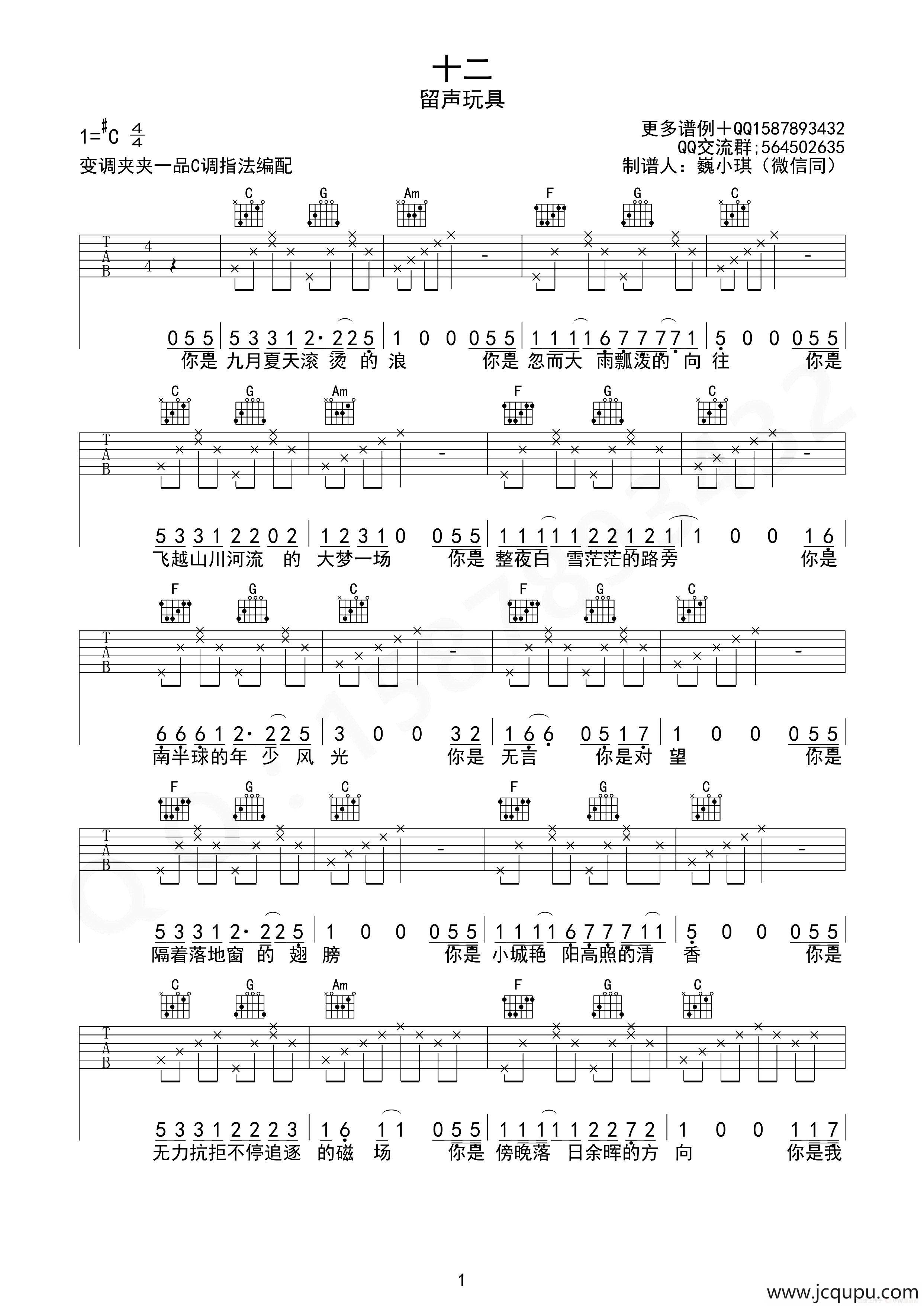十二（C调指法简单版）（魏小琪编配）简谱