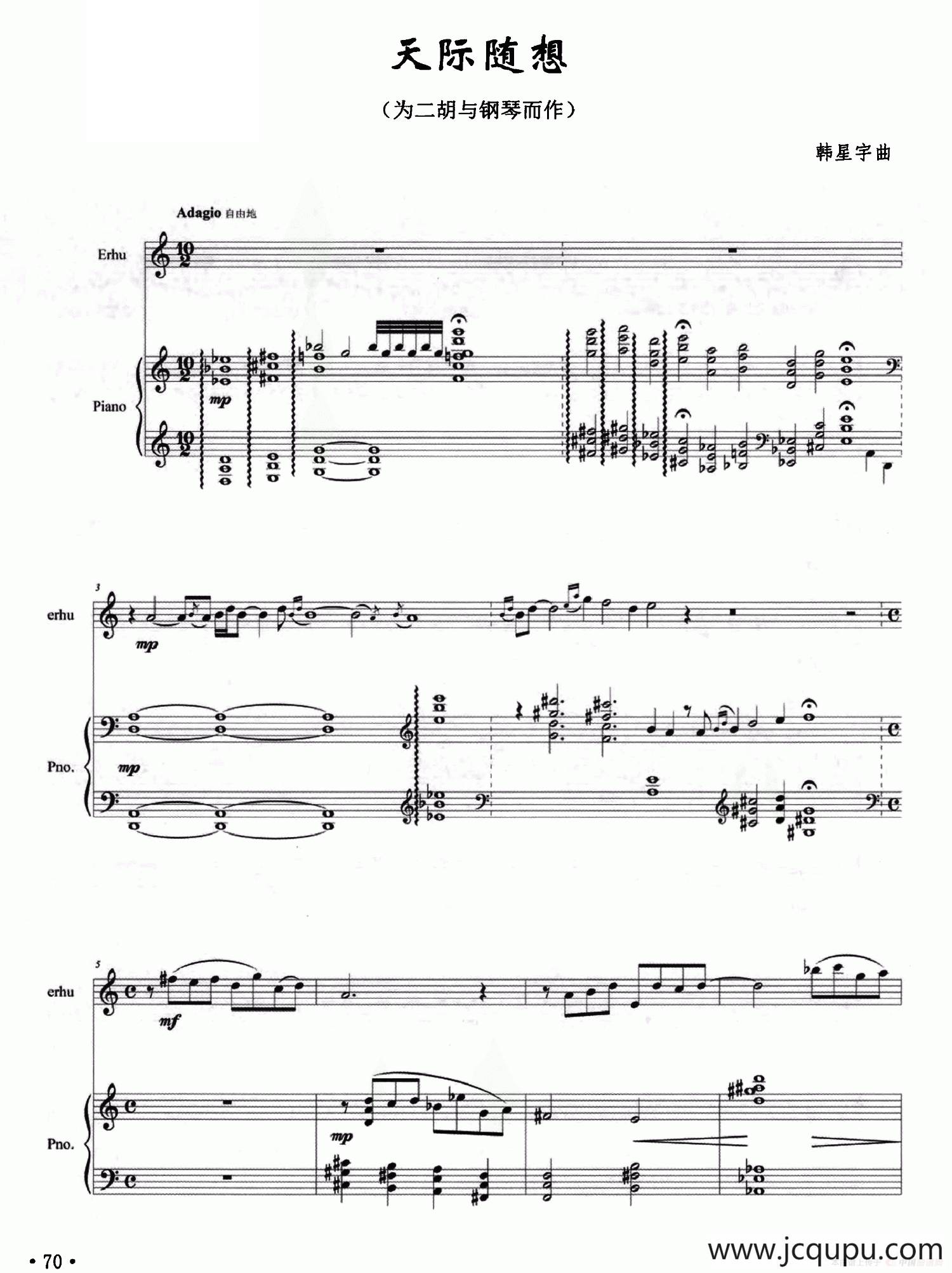 天际随想（为二胡与钢琴而作）简谱