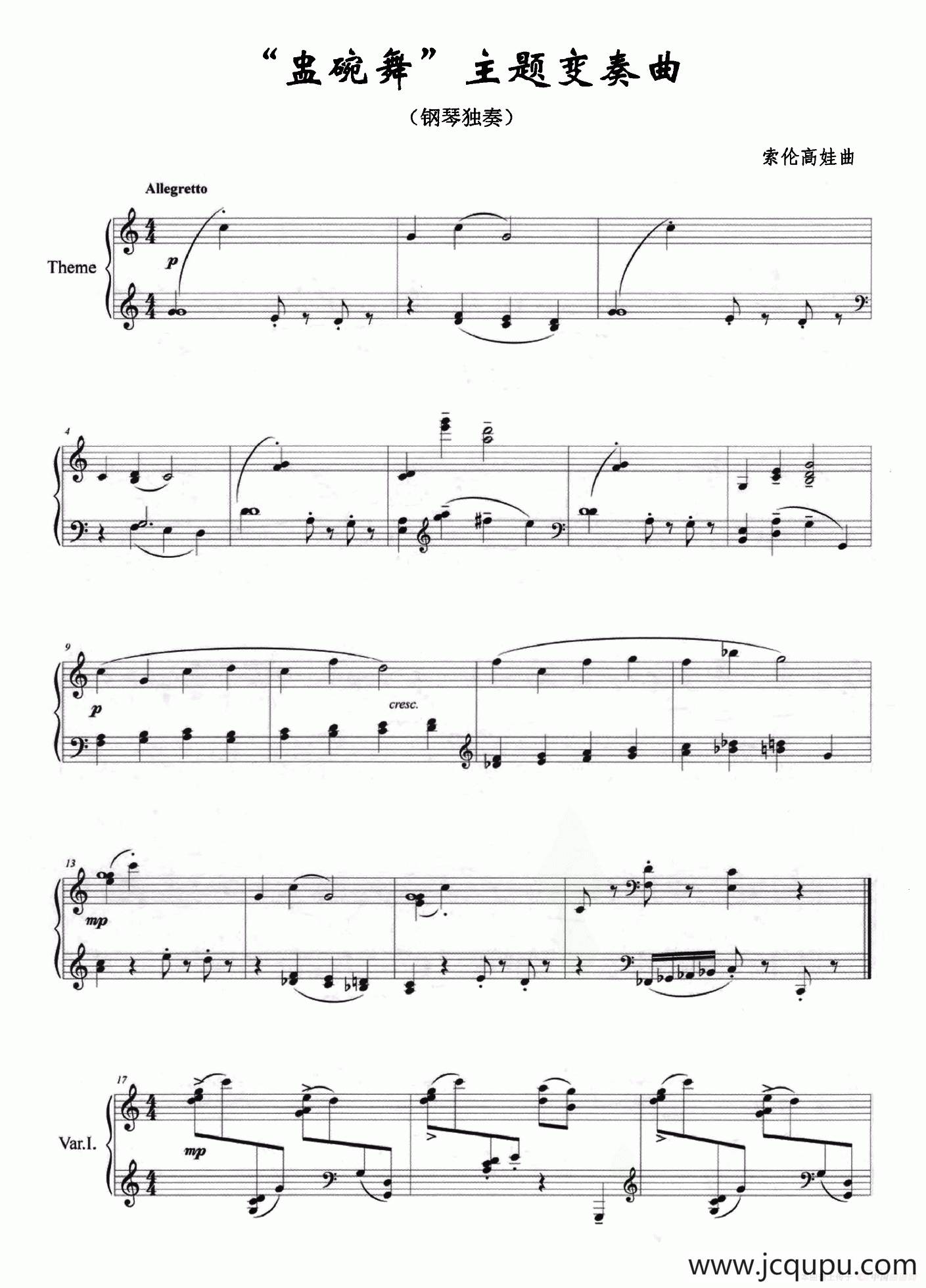 “盅碗舞”主题变奏曲简谱