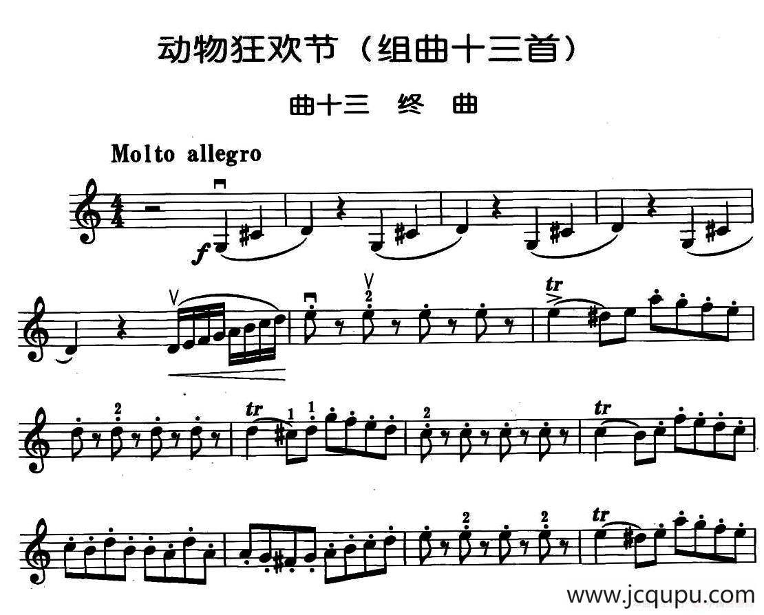 动物狂欢节组曲：十三、终曲简谱